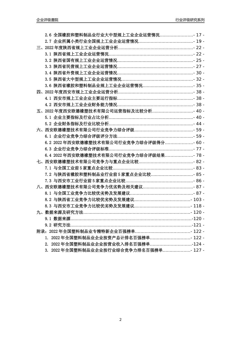 [专精特新]西安欧德橡塑技术有限公司行业竞争力评级分析报告(2023版)_第2页