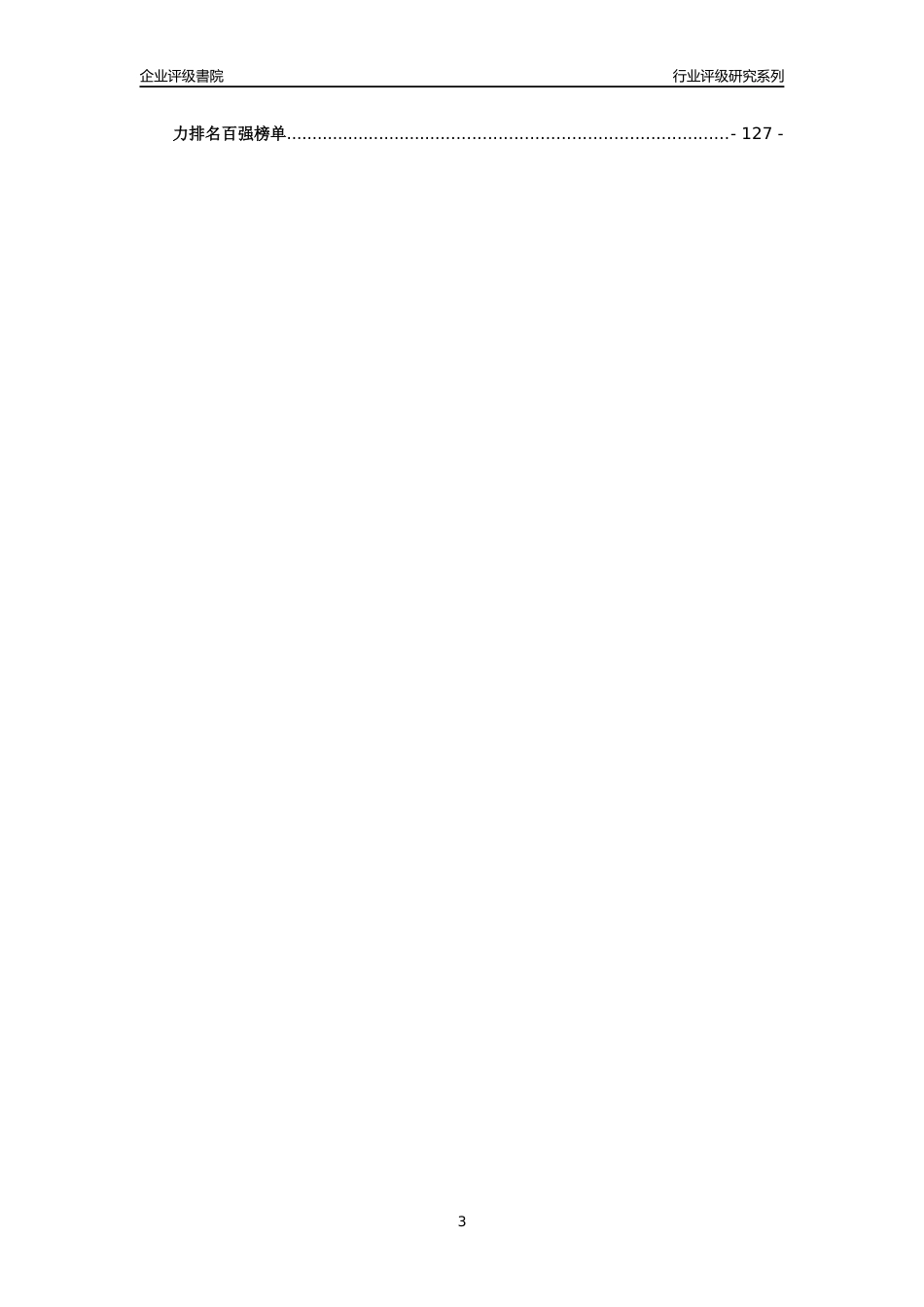 [专精特新]广东嘉得力清洁科技股份有限公司(合并财报)行业竞争力评级分析报告(2023版)_第3页