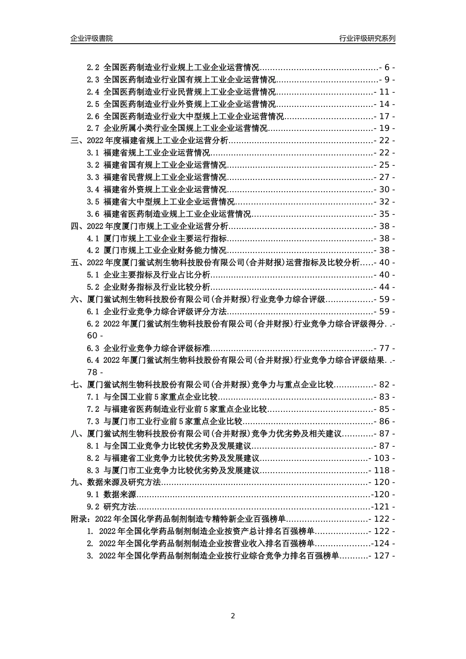[专精特新]厦门鲎试剂生物科技股份有限公司(合并财报)行业竞争力评级分析报告(2023版)_第2页