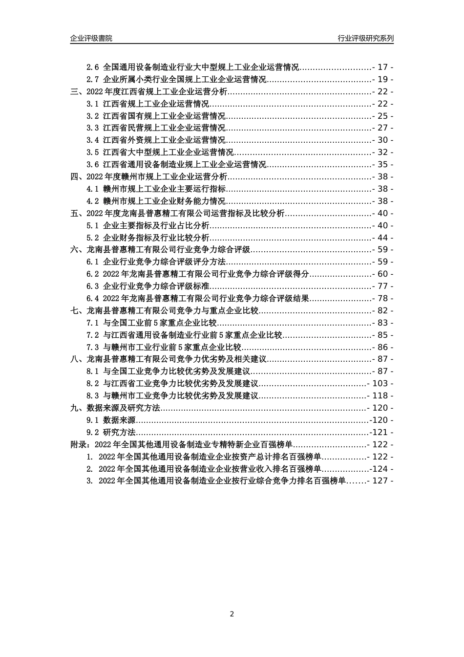 [专精特新]龙南县普惠精工有限公司行业竞争力评级分析报告(2023版)_第2页