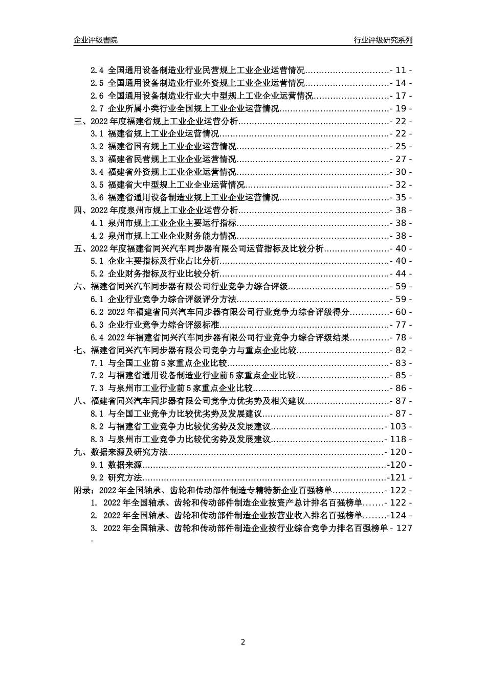 [专精特新]福建省同兴汽车同步器有限公司行业竞争力评级分析报告(2023版)_第2页