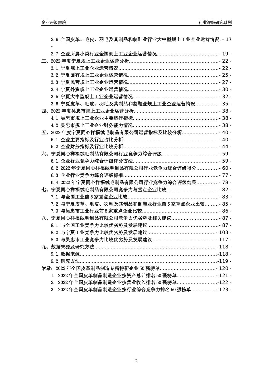 [专精特新]宁夏同心祥福绒毛制品有限公司行业竞争力评级分析报告(2023版)_第2页