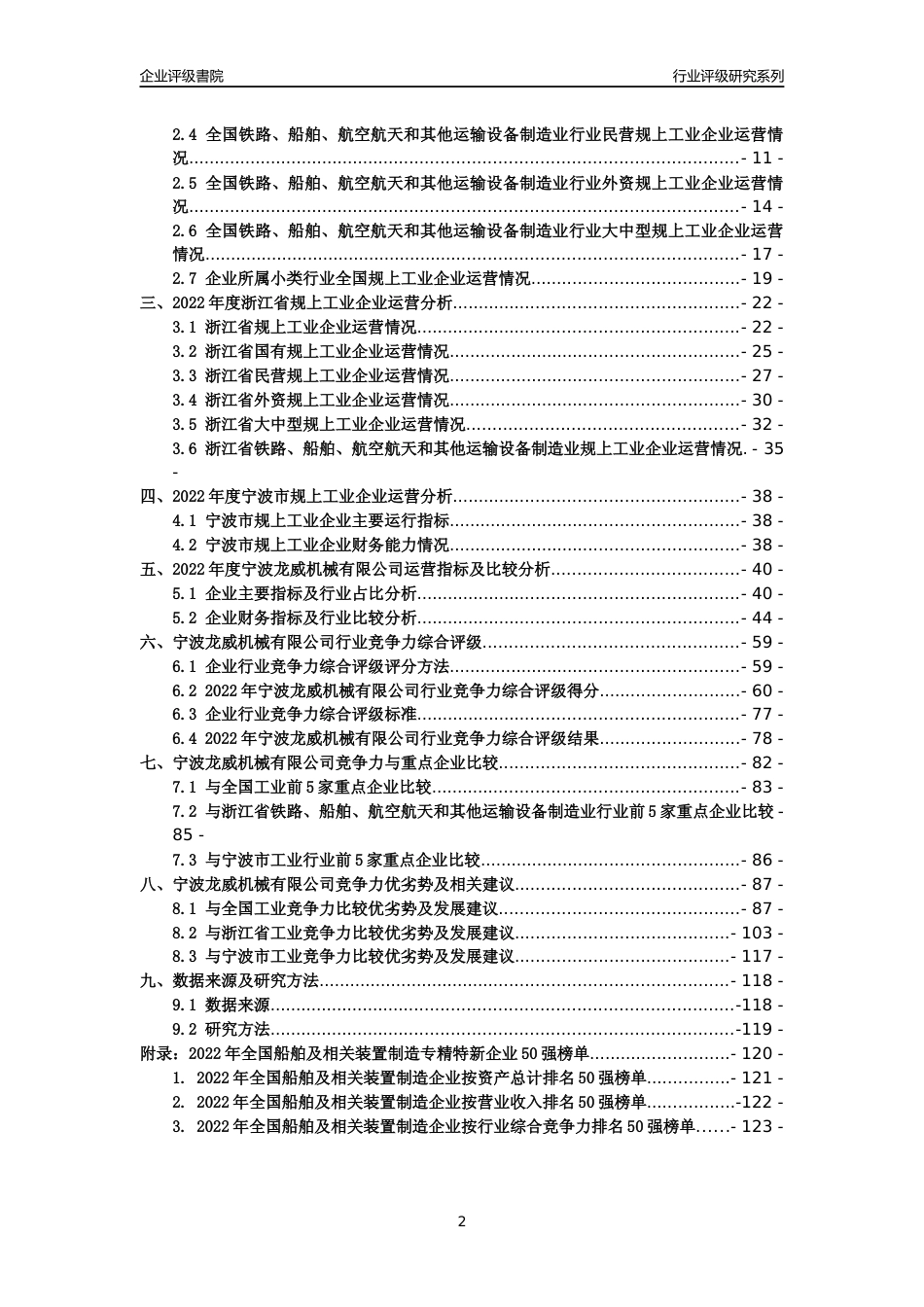[专精特新]宁波龙威机械有限公司行业竞争力评级分析报告(2023版)_第2页
