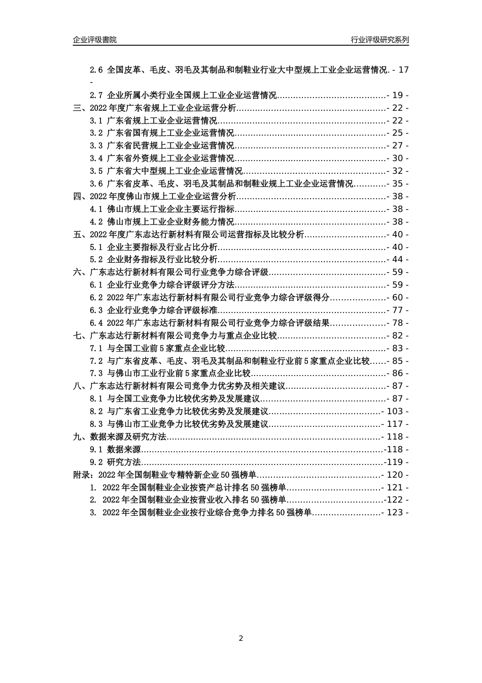 [专精特新]广东志达行新材料有限公司行业竞争力评级分析报告(2023版)_第2页