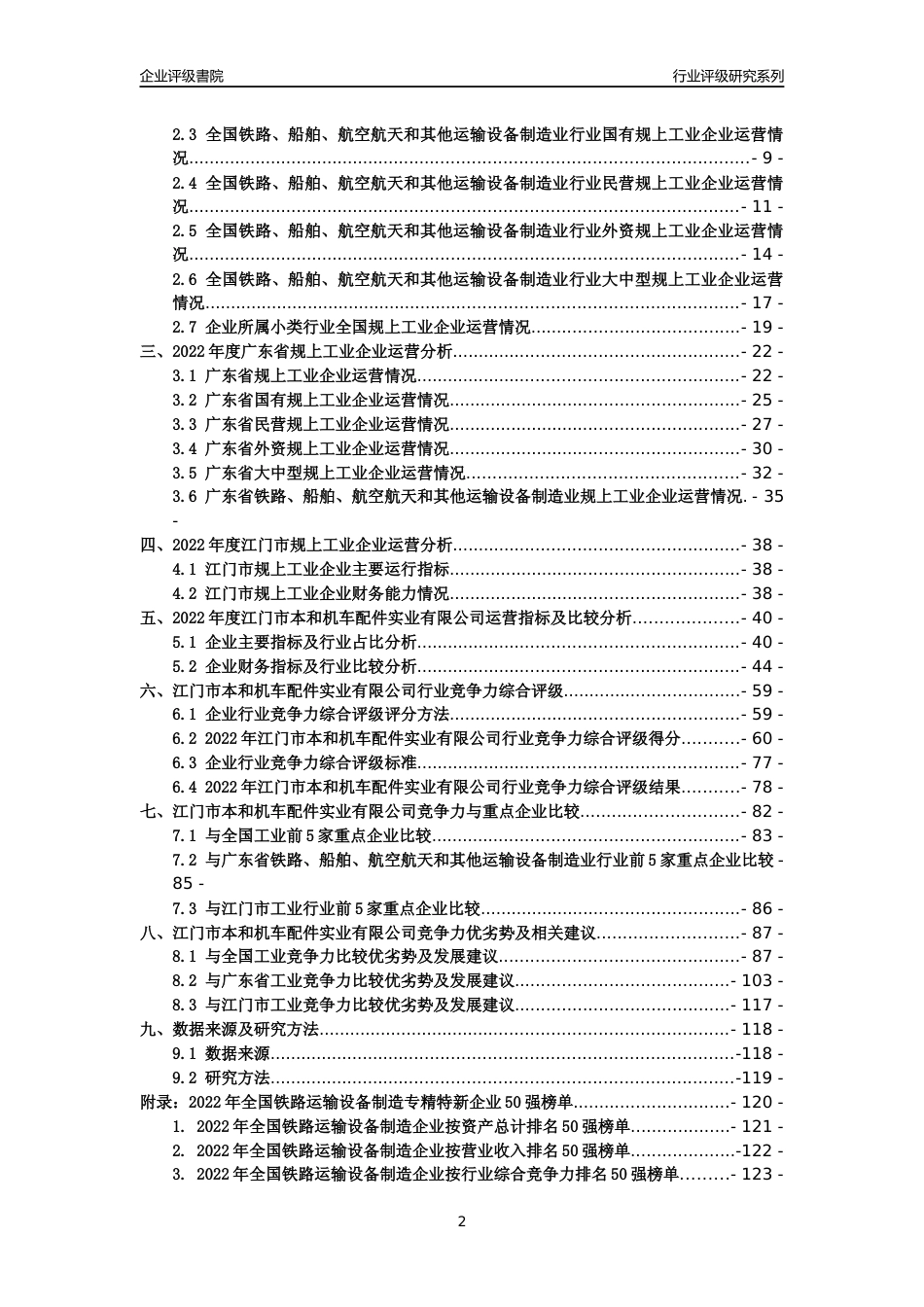 [专精特新]江门市本和机车配件实业有限公司行业竞争力评级分析报告(2023版)_第2页