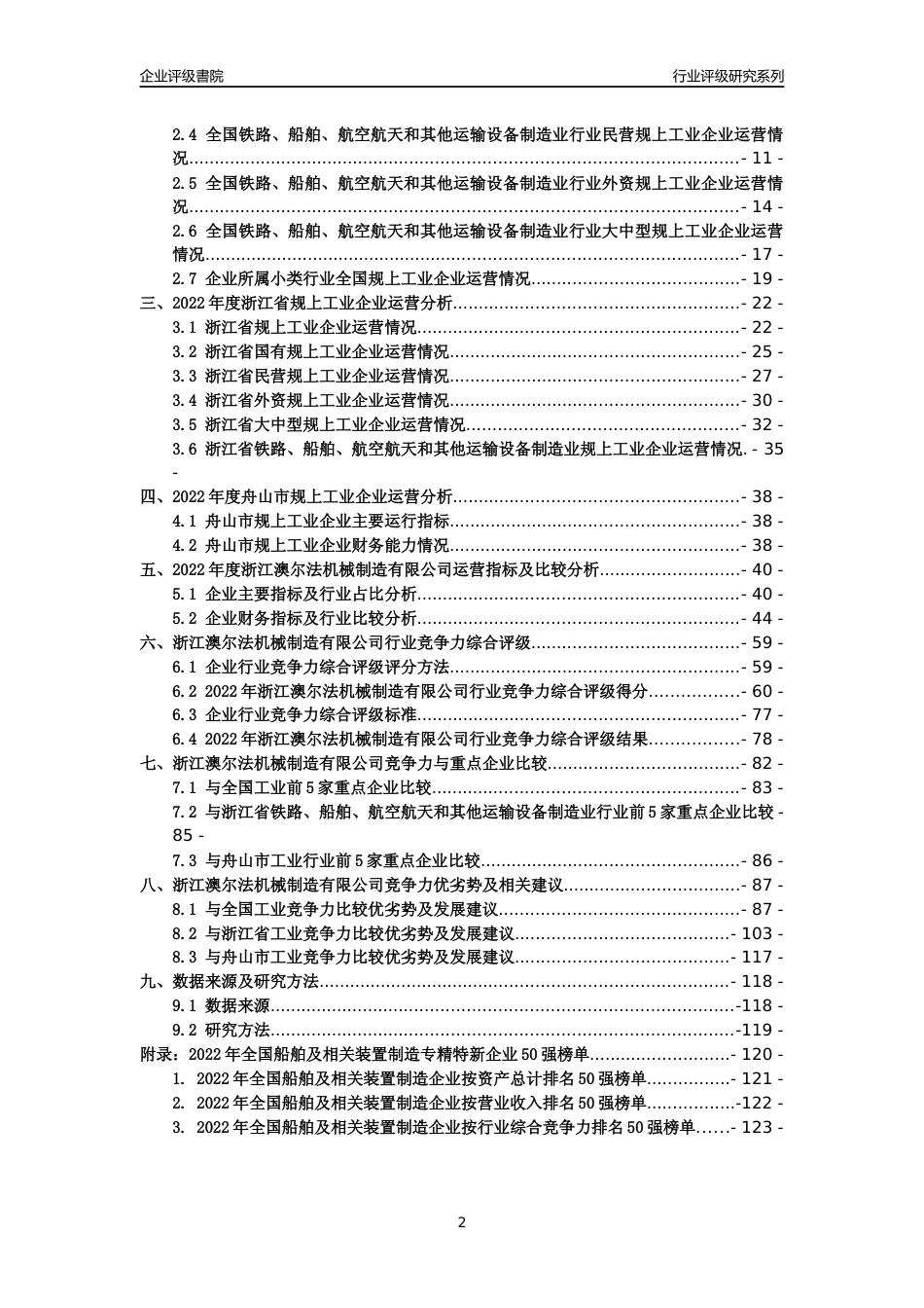 [专精特新]浙江澳尔法机械制造有限公司行业竞争力评级分析报告(2023版)_第2页