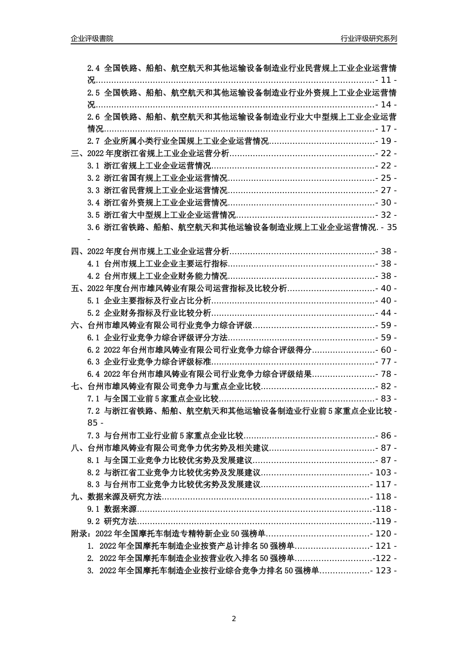 [专精特新]台州市雄风铸业有限公司行业竞争力评级分析报告(2023版)_第2页