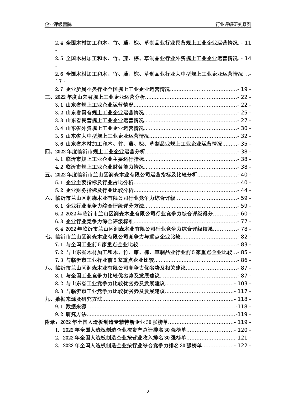 [专精特新]临沂市兰山区润森木业有限公司行业竞争力评级分析报告(2023版)_第2页