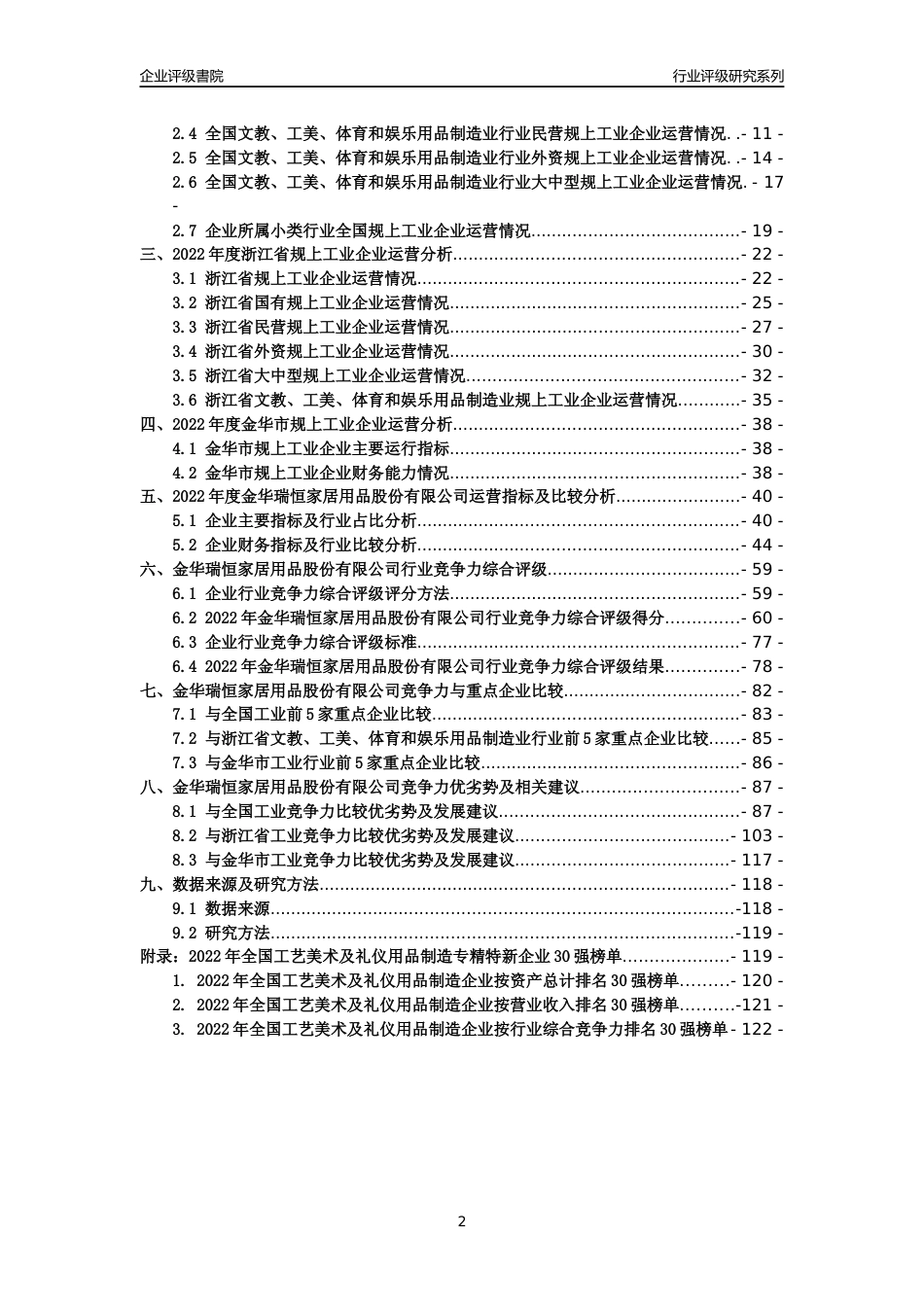 [专精特新]金华瑞恒家居用品股份有限公司行业竞争力评级分析报告(2023版)_第2页