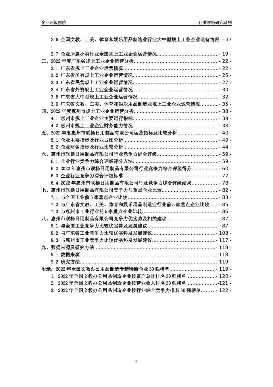 [专精特新]惠州市联杨日用制品有限公司行业竞争力评级分析报告(2023版)_第2页