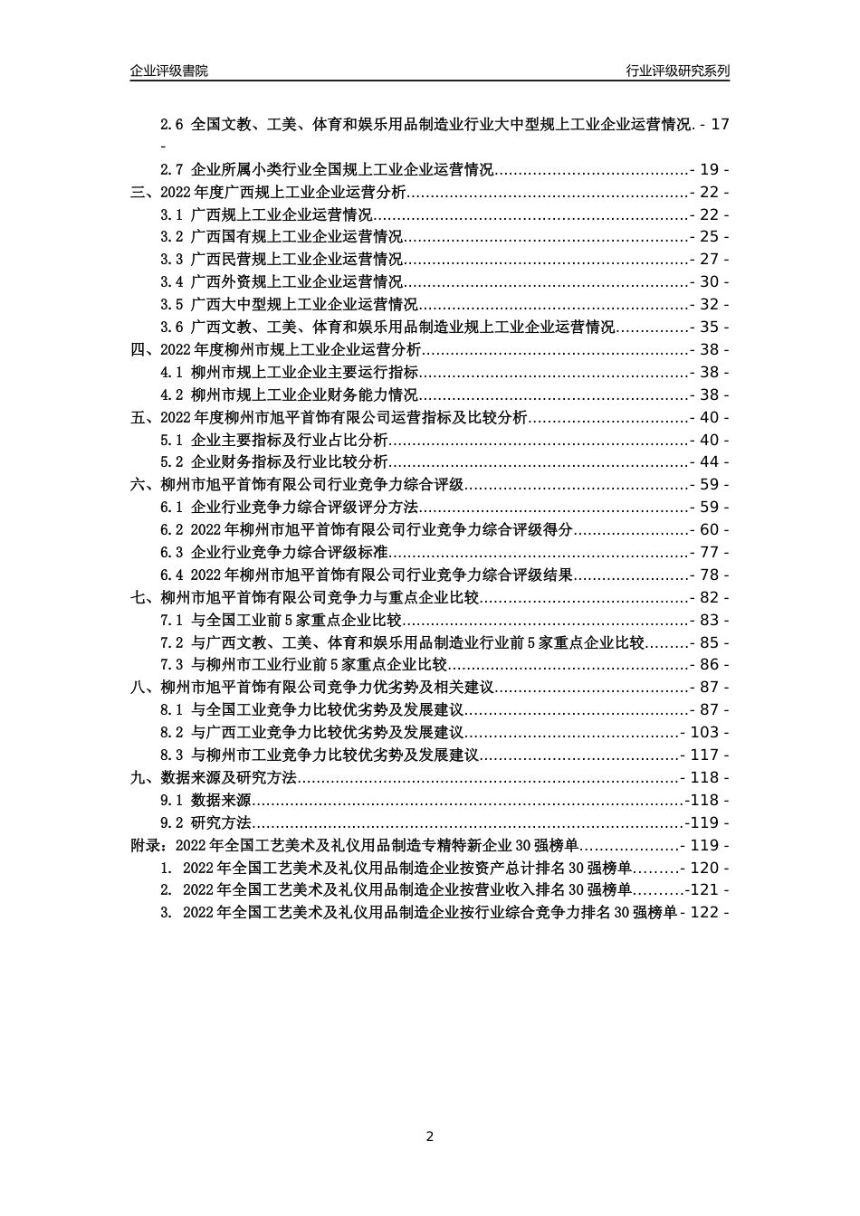 [专精特新]柳州市旭平首饰有限公司行业竞争力评级分析报告(2023版)_第2页