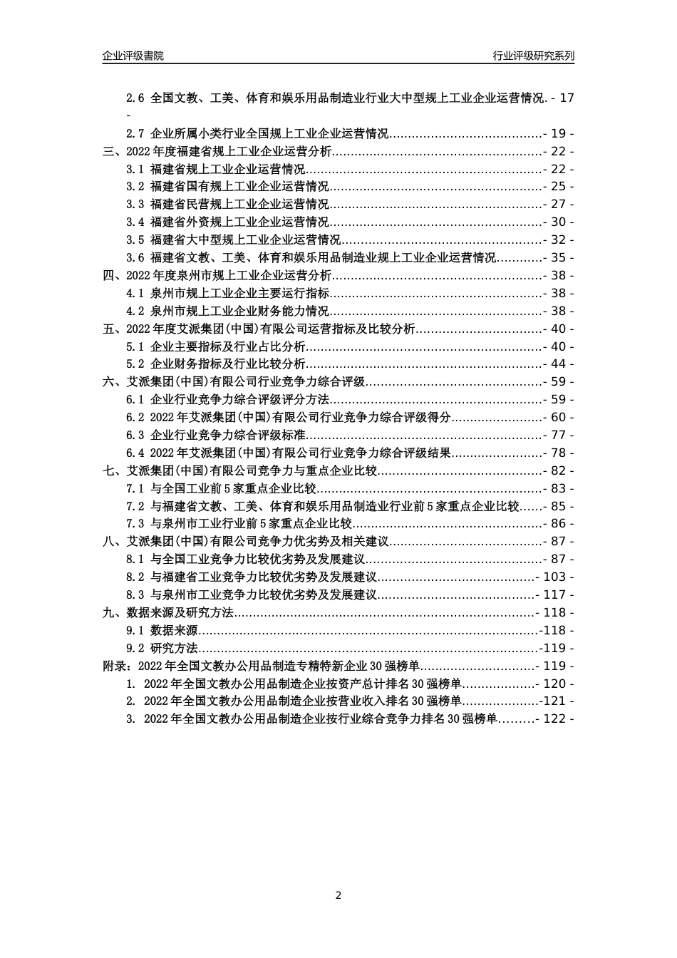 [专精特新]艾派集团(中国)有限公司行业竞争力评级分析报告(2023版)_第2页