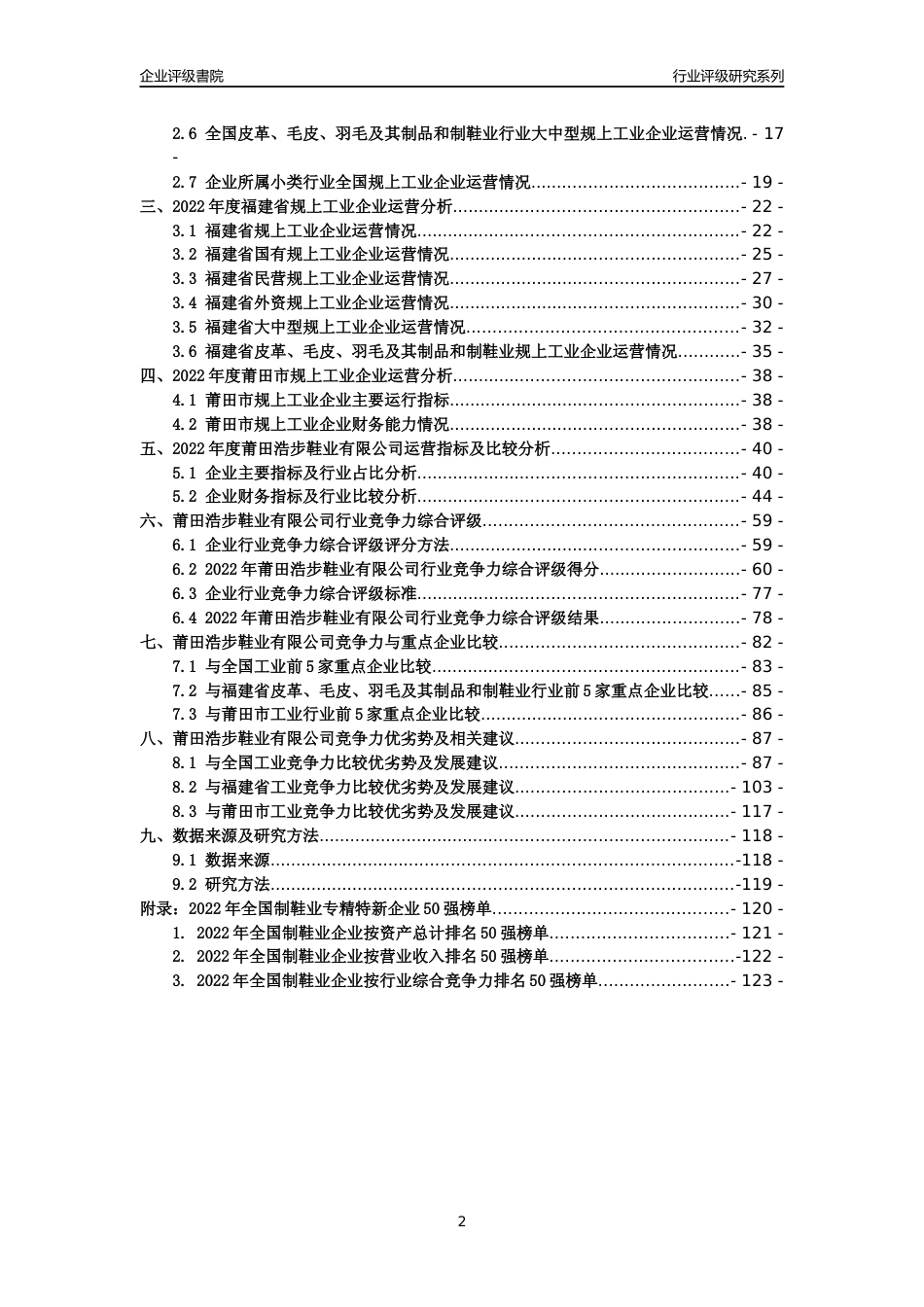 [专精特新]莆田浩步鞋业有限公司行业竞争力评级分析报告(2023版)_第2页