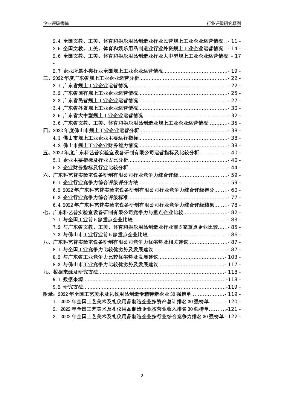 [专精特新]广东科艺普实验室设备研制有限公司行业竞争力评级分析报告(2023版)_第2页