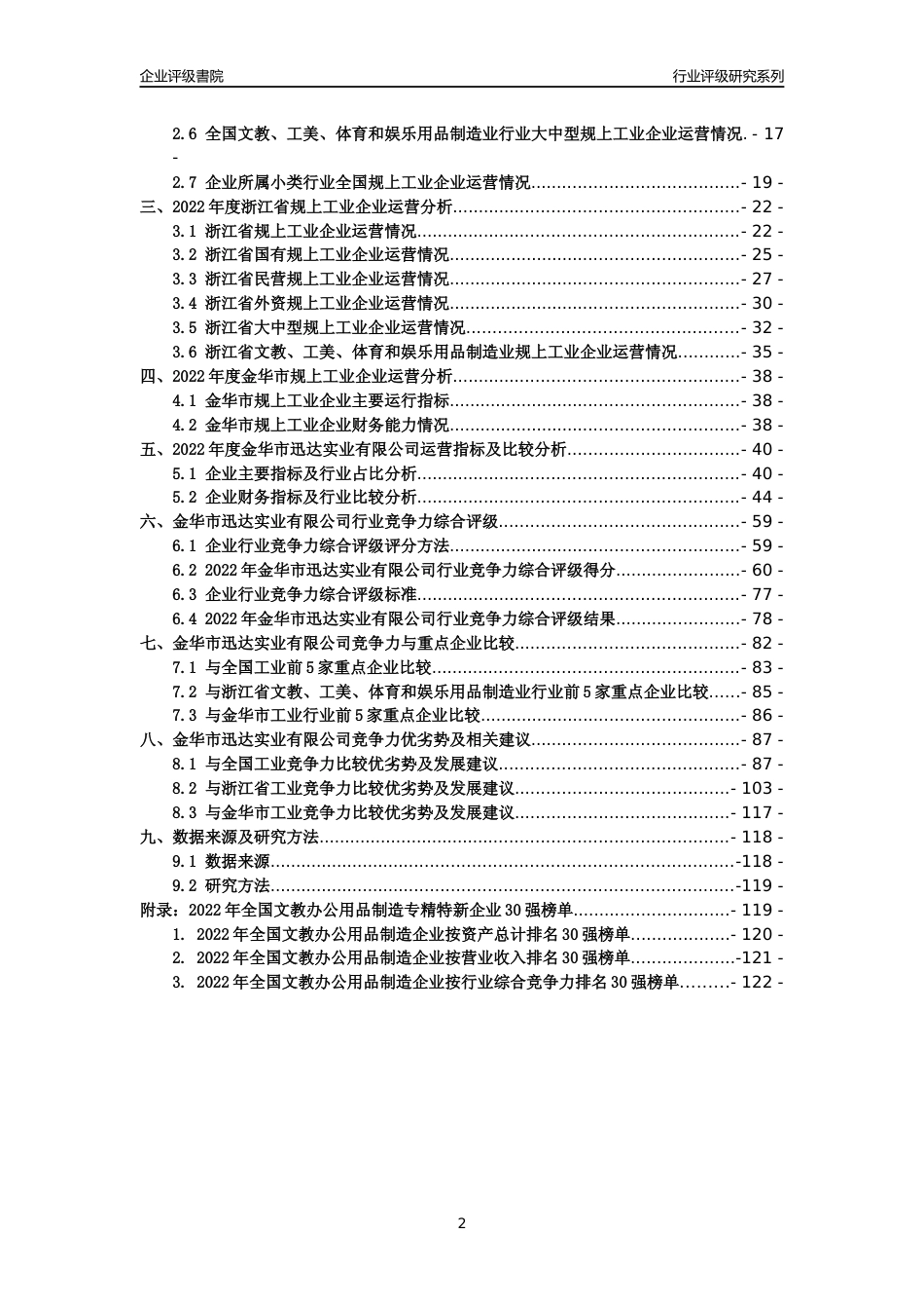 [专精特新]金华市迅达实业有限公司行业竞争力评级分析报告(2023版)_第2页