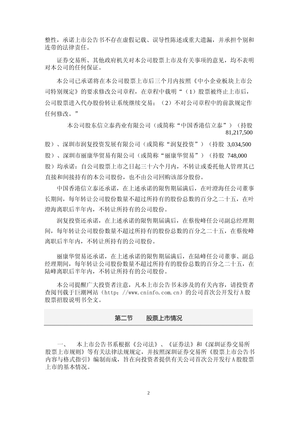 信立泰：首次公开发行股票上市公告书_第2页