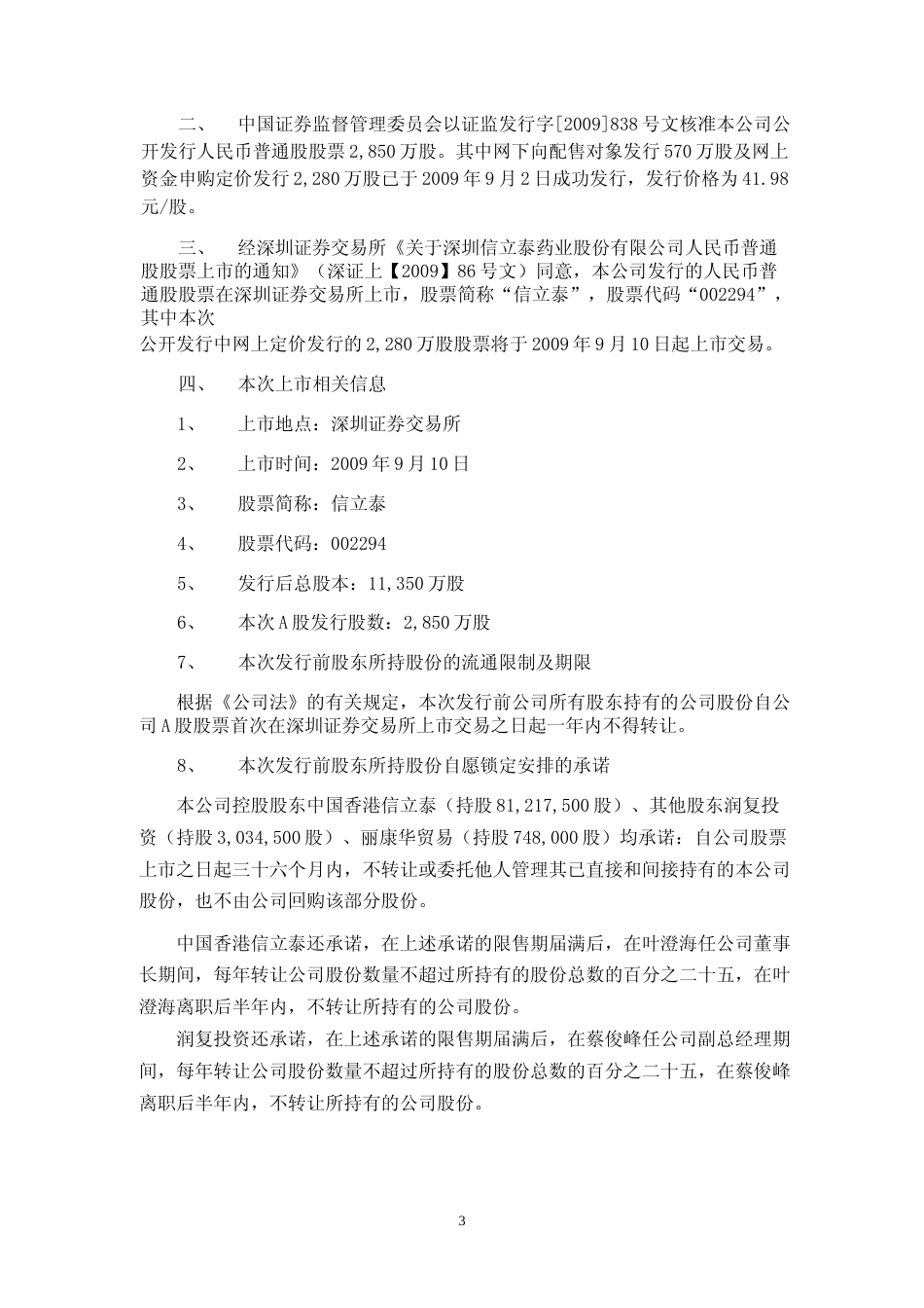 信立泰：首次公开发行股票上市公告书_第3页