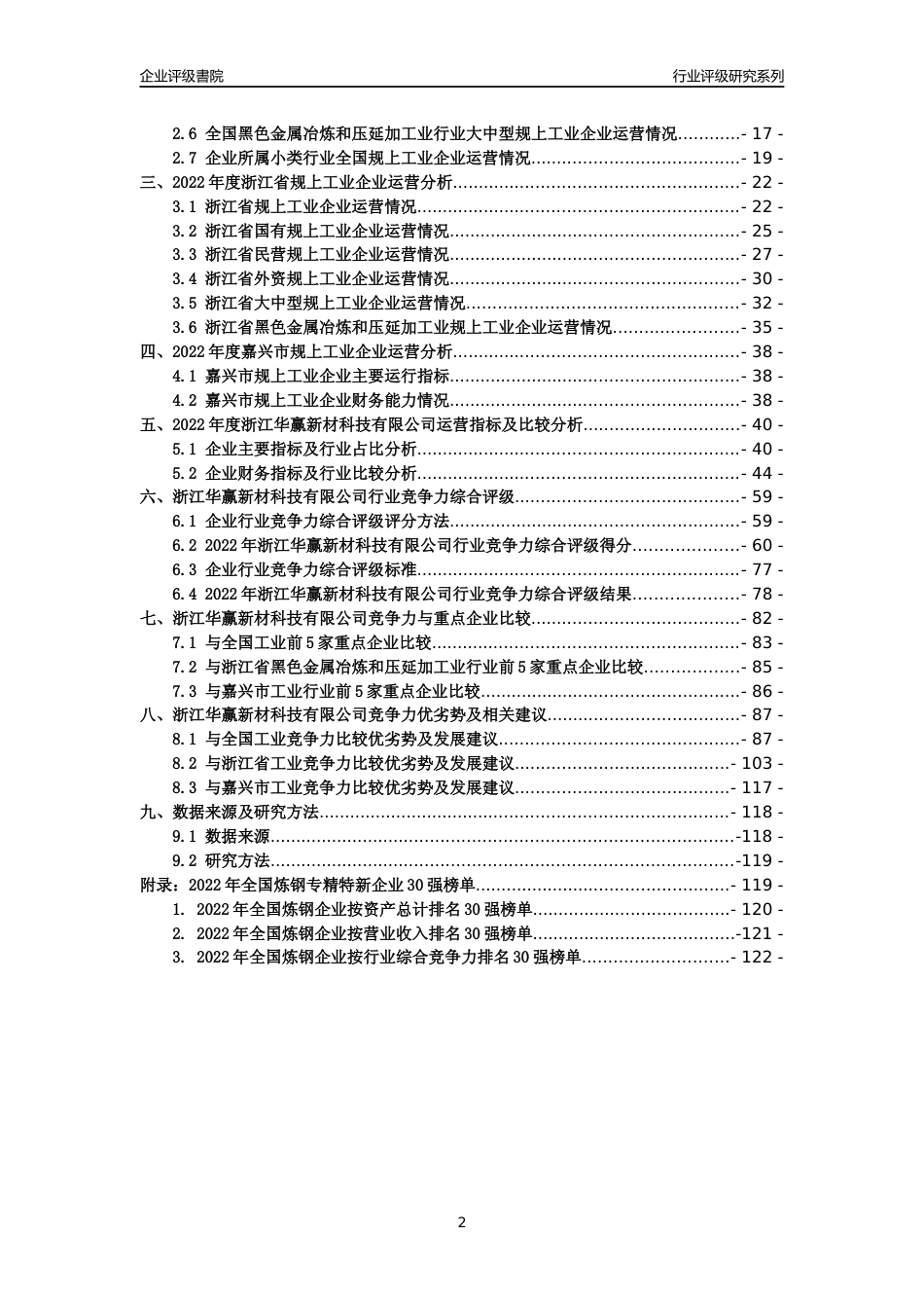 [专精特新]浙江华赢新材科技有限公司行业竞争力评级分析报告(2023版)_第2页