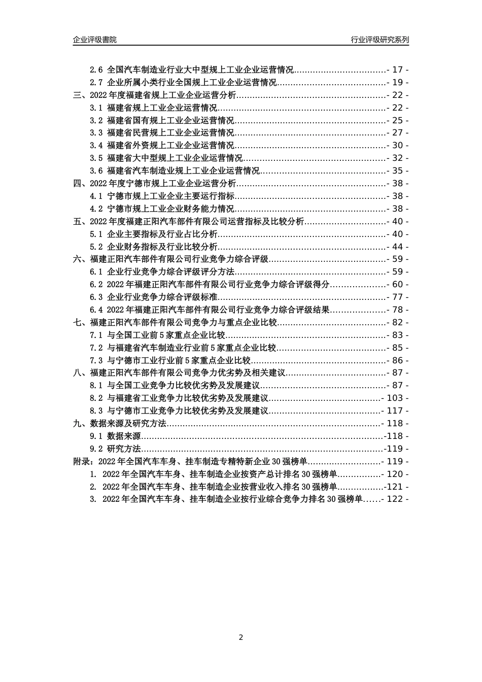 [专精特新]福建正阳汽车部件有限公司行业竞争力评级分析报告(2023版)_第2页