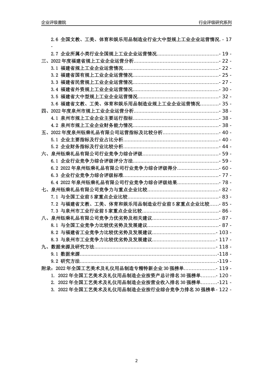 [专精特新]泉州钰乘礼品有限公司行业竞争力评级分析报告(2023版)_第2页