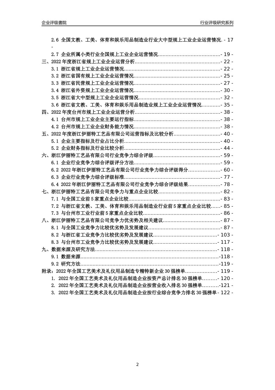 [专精特新]浙江伊丽特工艺品有限公司行业竞争力评级分析报告(2023版)_第2页