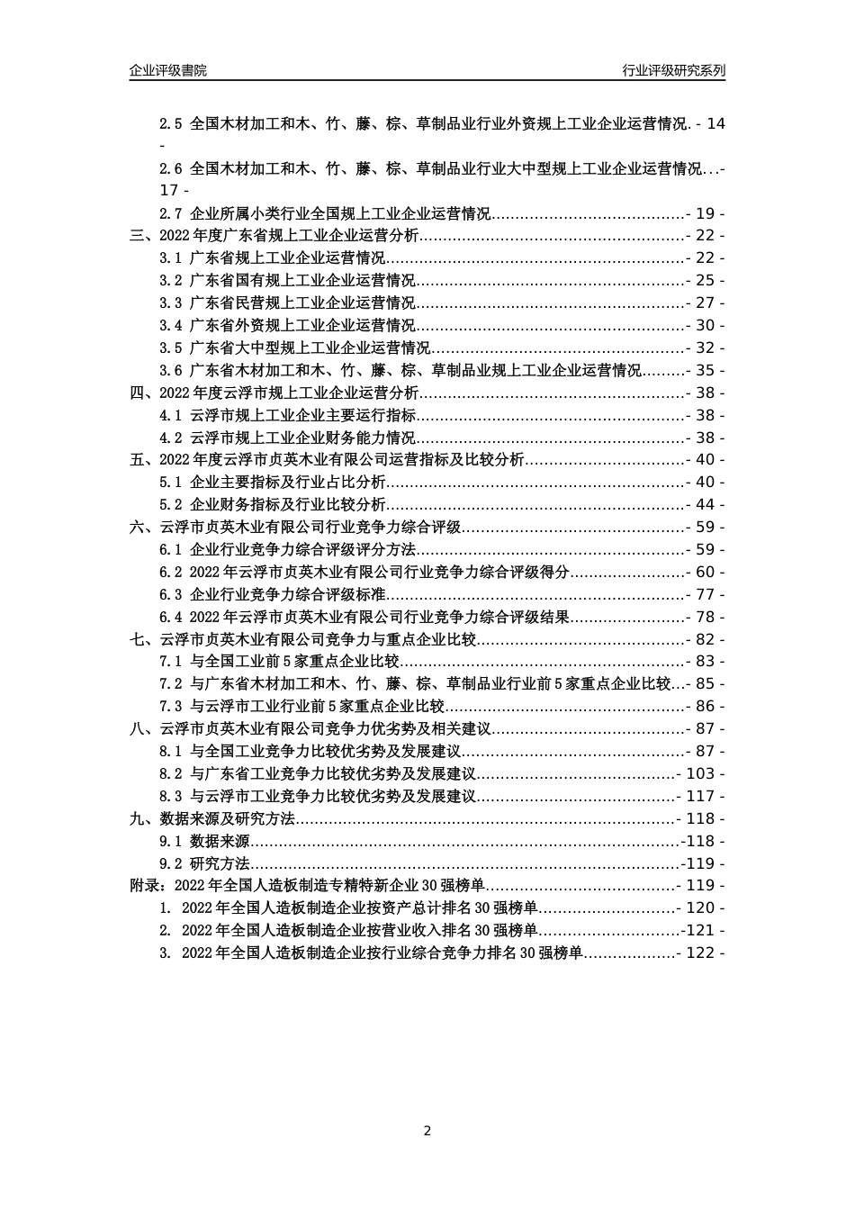 [专精特新]云浮市贞英木业有限公司行业竞争力评级分析报告(2023版)_第2页
