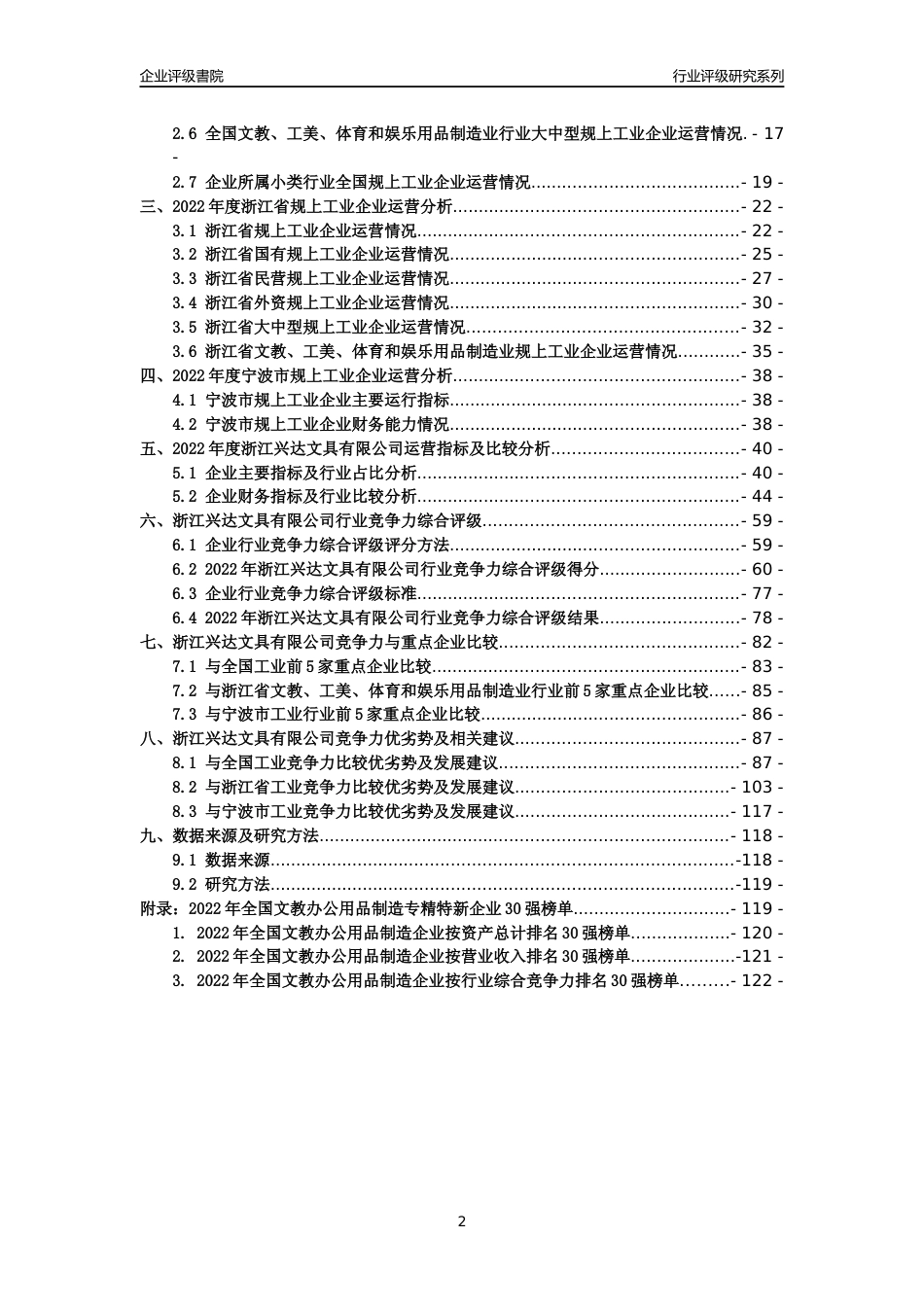 [专精特新]浙江兴达文具有限公司行业竞争力评级分析报告(2023版)_第2页