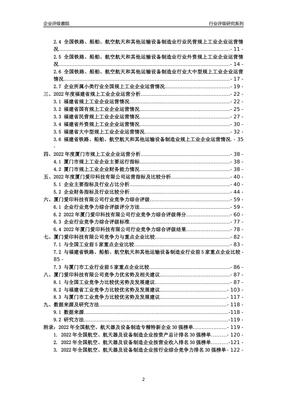 [专精特新]厦门爱印科技有限公司行业竞争力评级分析报告(2023版)_第2页