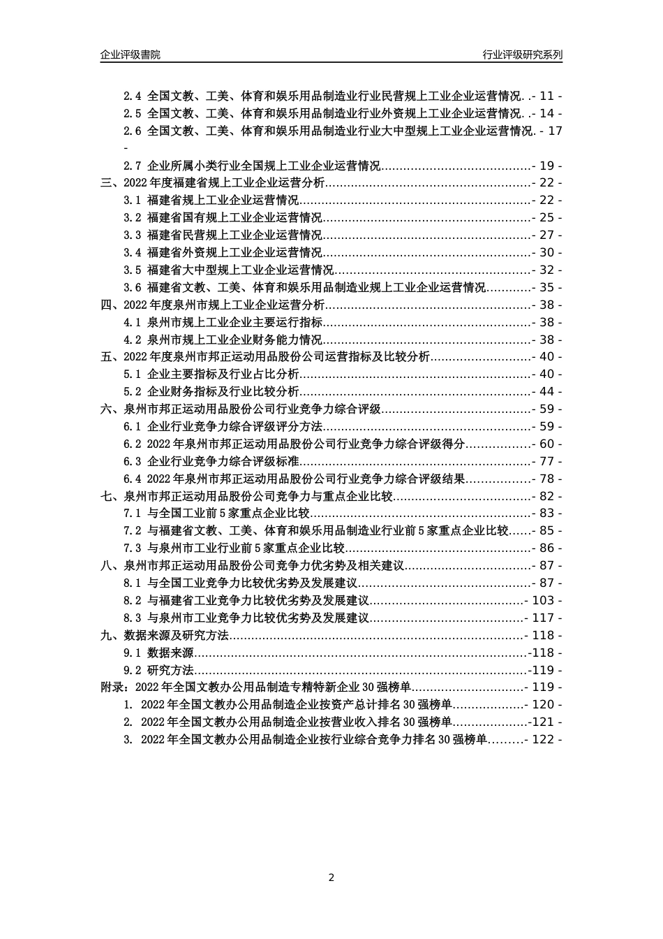 [专精特新]泉州市邦正运动用品股份公司行业竞争力评级分析报告(2023版)_第2页