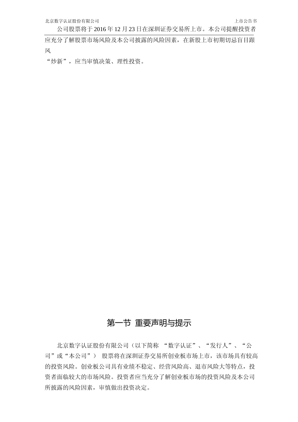 数字认证：首次公开发行股票并在创业板上市之上市公告书_第2页