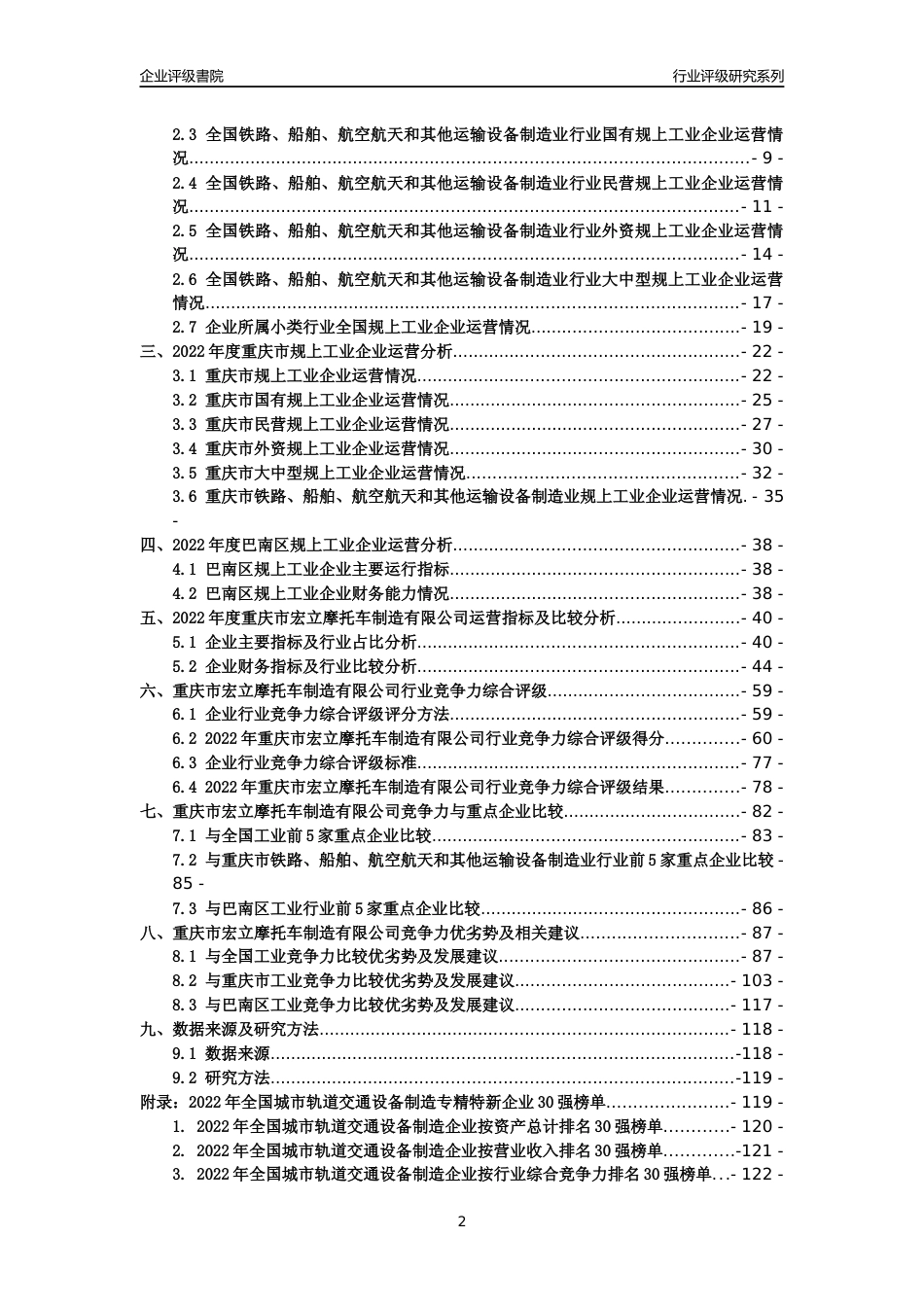 [专精特新]重庆市宏立摩托车制造有限公司行业竞争力评级分析报告(2023版)_第2页