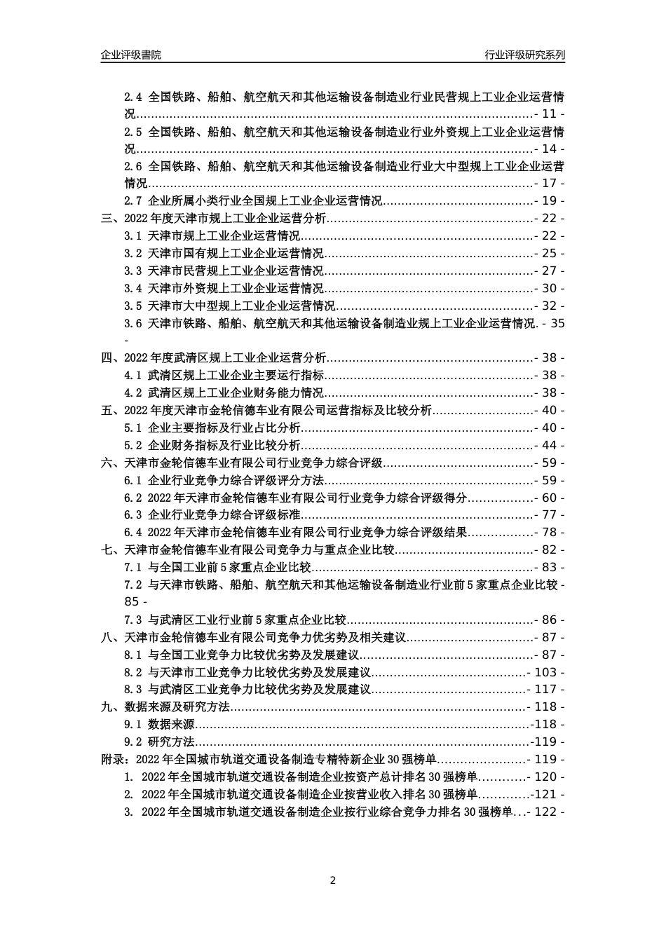 [专精特新]天津市金轮信德车业有限公司行业竞争力评级分析报告(2023版)_第2页