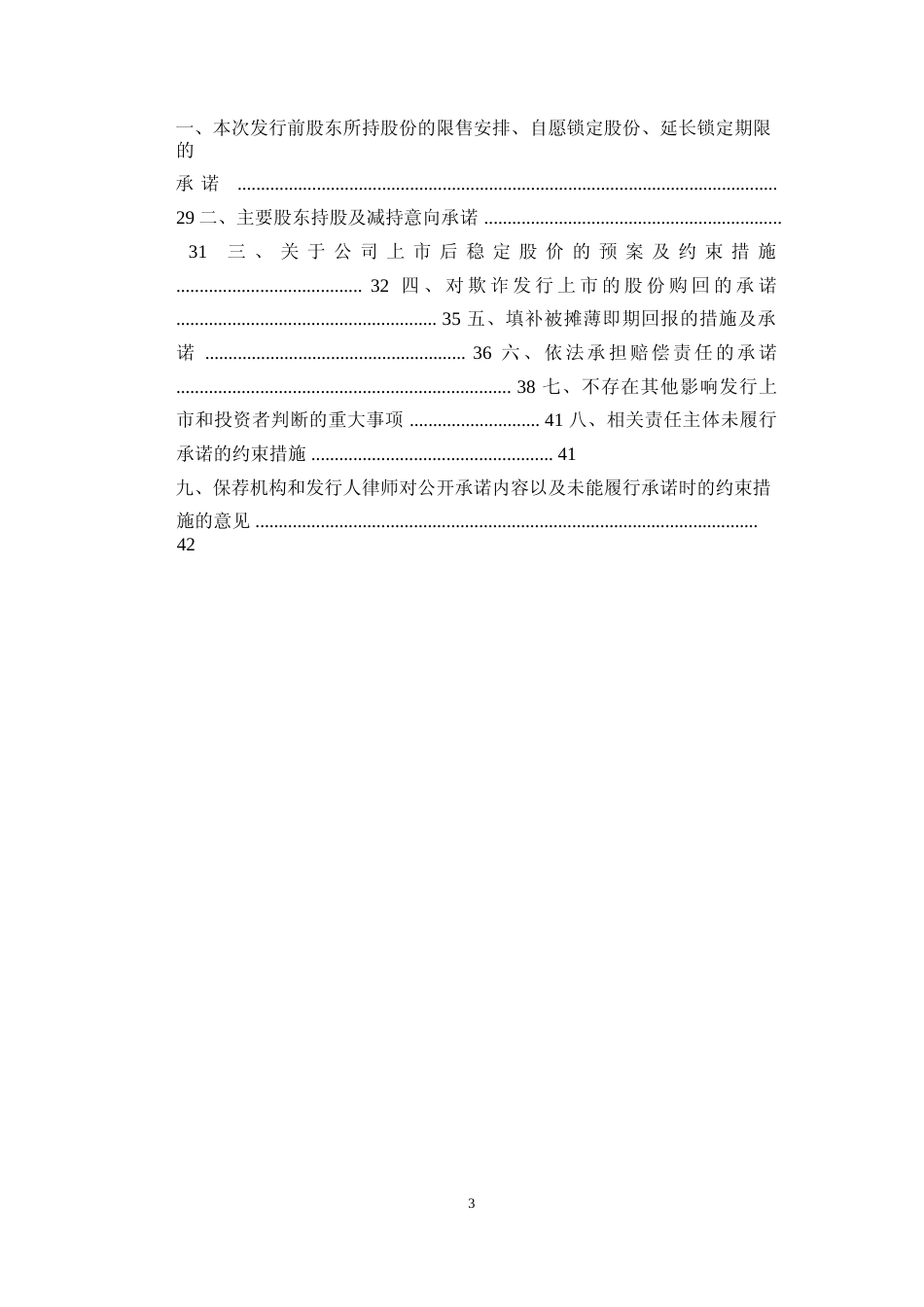 立高食品：首次公开发行股票并在创业板上市之上市公告书_第3页