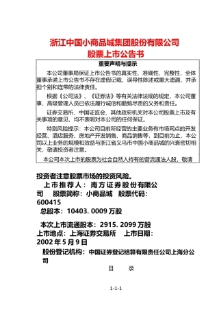 小商品城：小商品城上市公告书_No