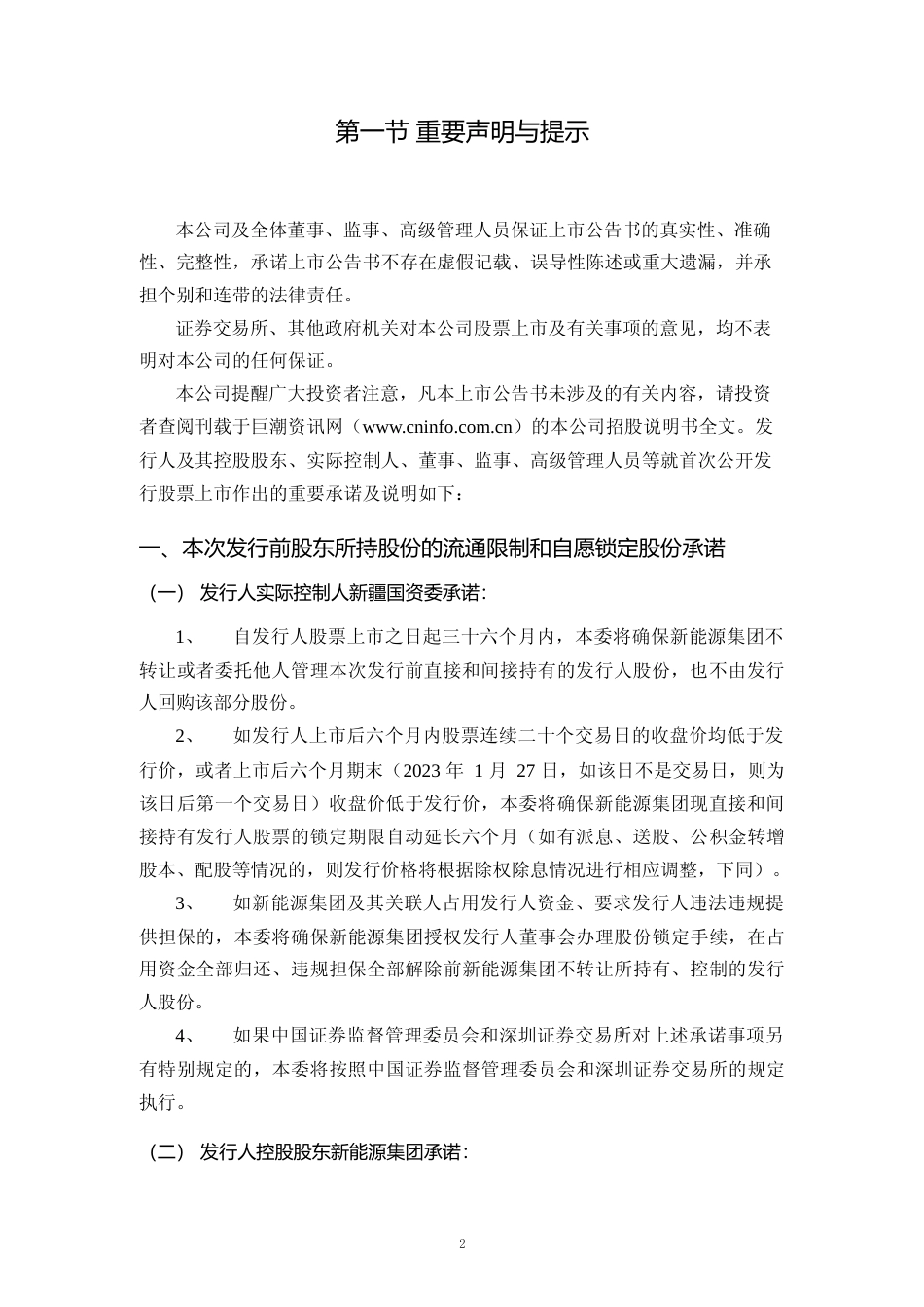 立新能源：公司首次公开发行股票之上市公告书_第3页