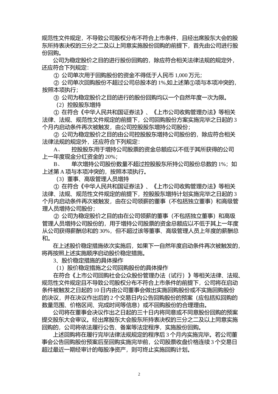 鲁亿通：首次公开发行股票上市公告书_第3页