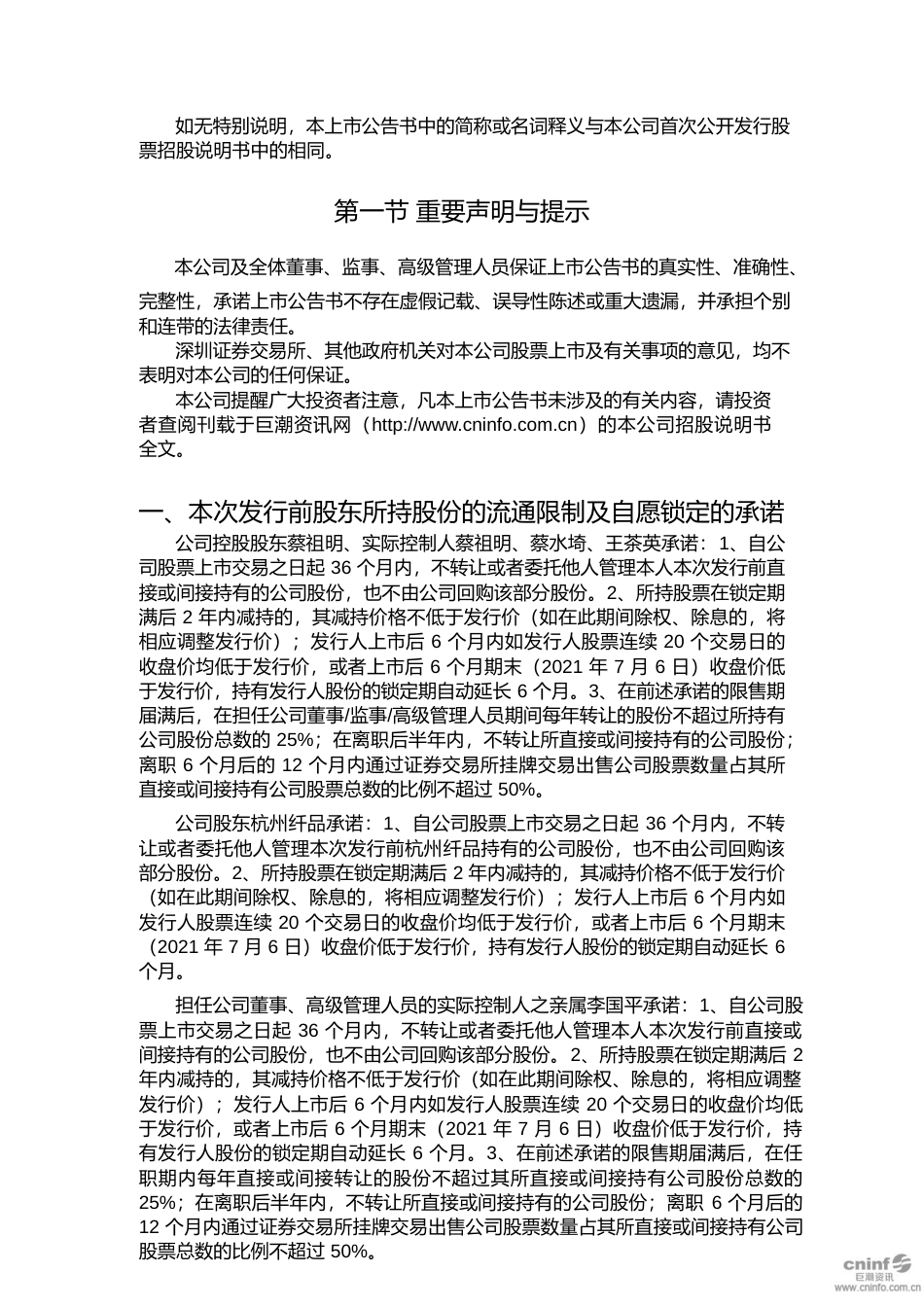 祖名股份：首次公开发行股票之上市公告书_第2页