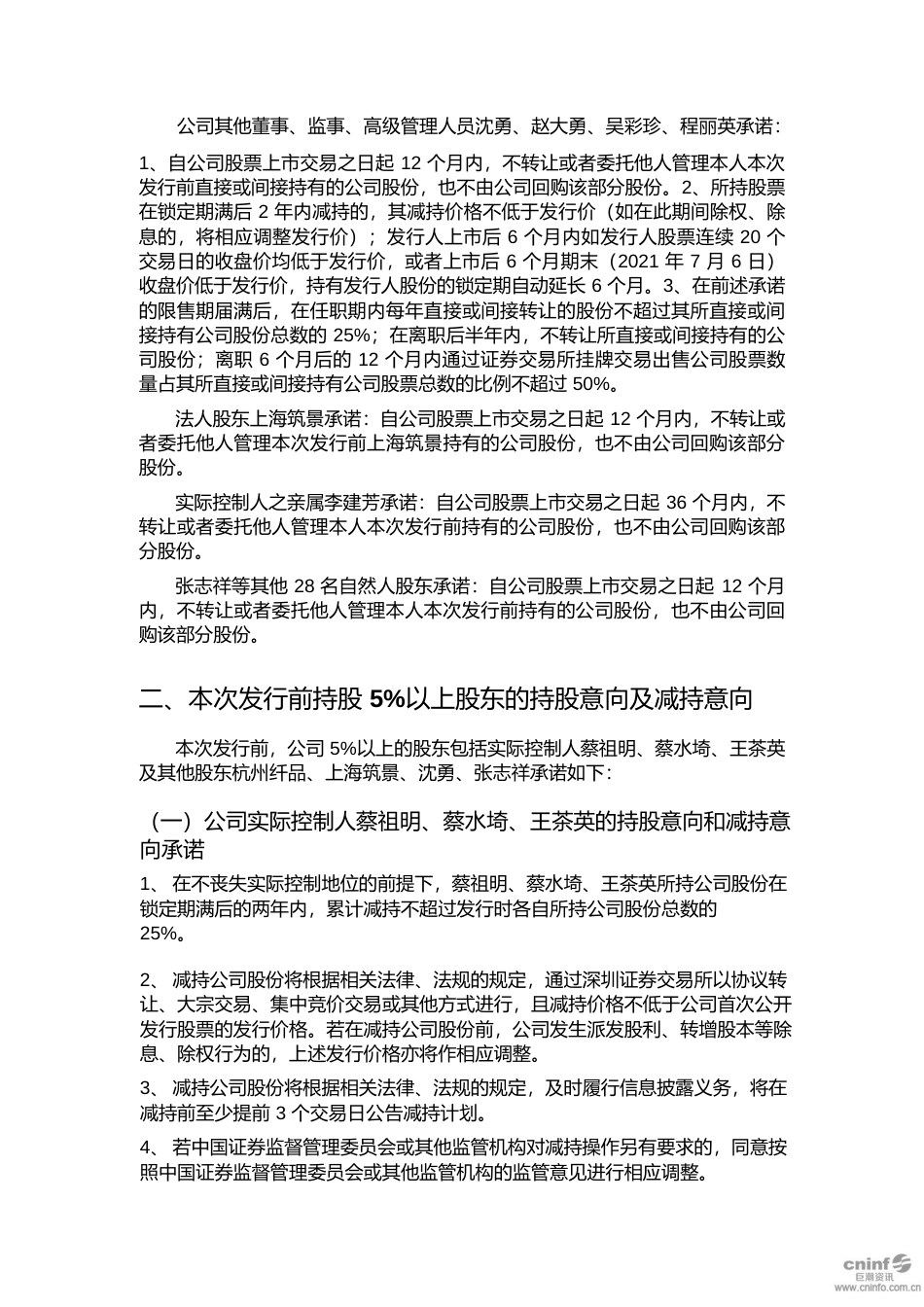 祖名股份：首次公开发行股票之上市公告书_第3页