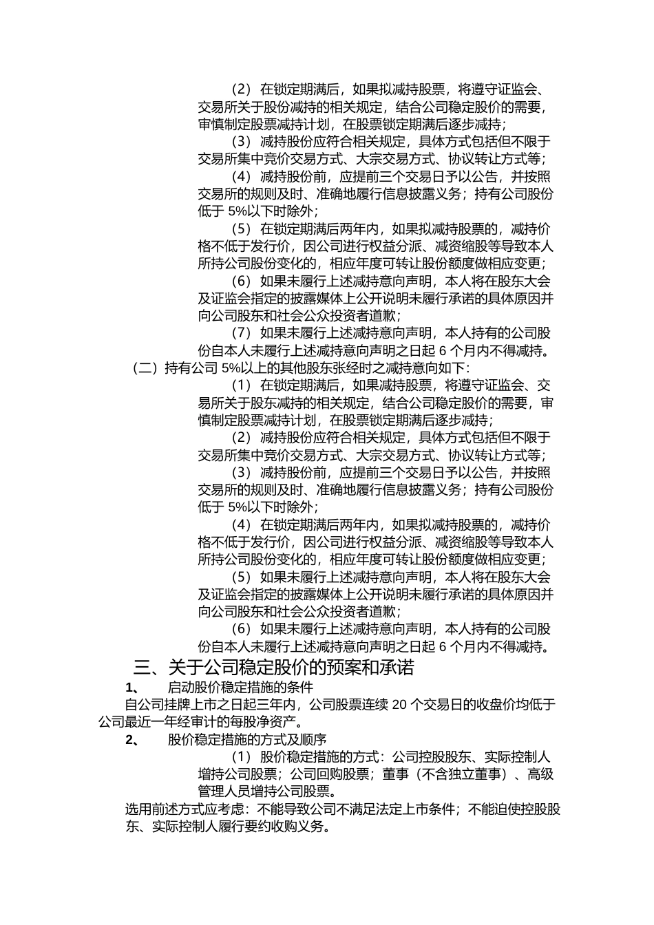 名家汇：首次公开发行股票并在创业板上市之上市公告书_第3页