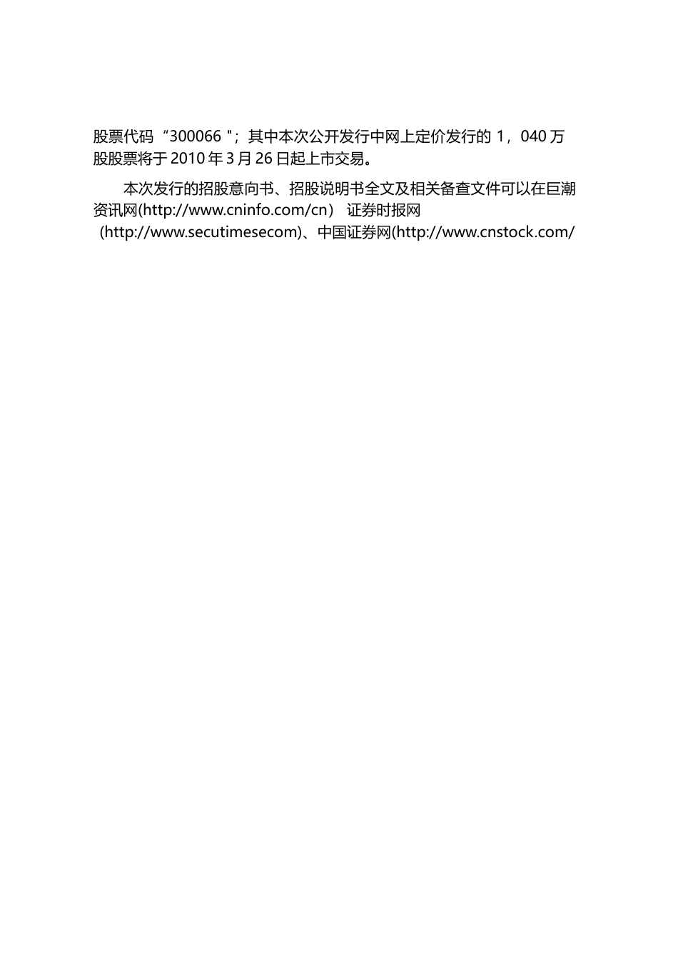 三川股份：首次公开发行股票并在创业板上市上市公告书_第3页