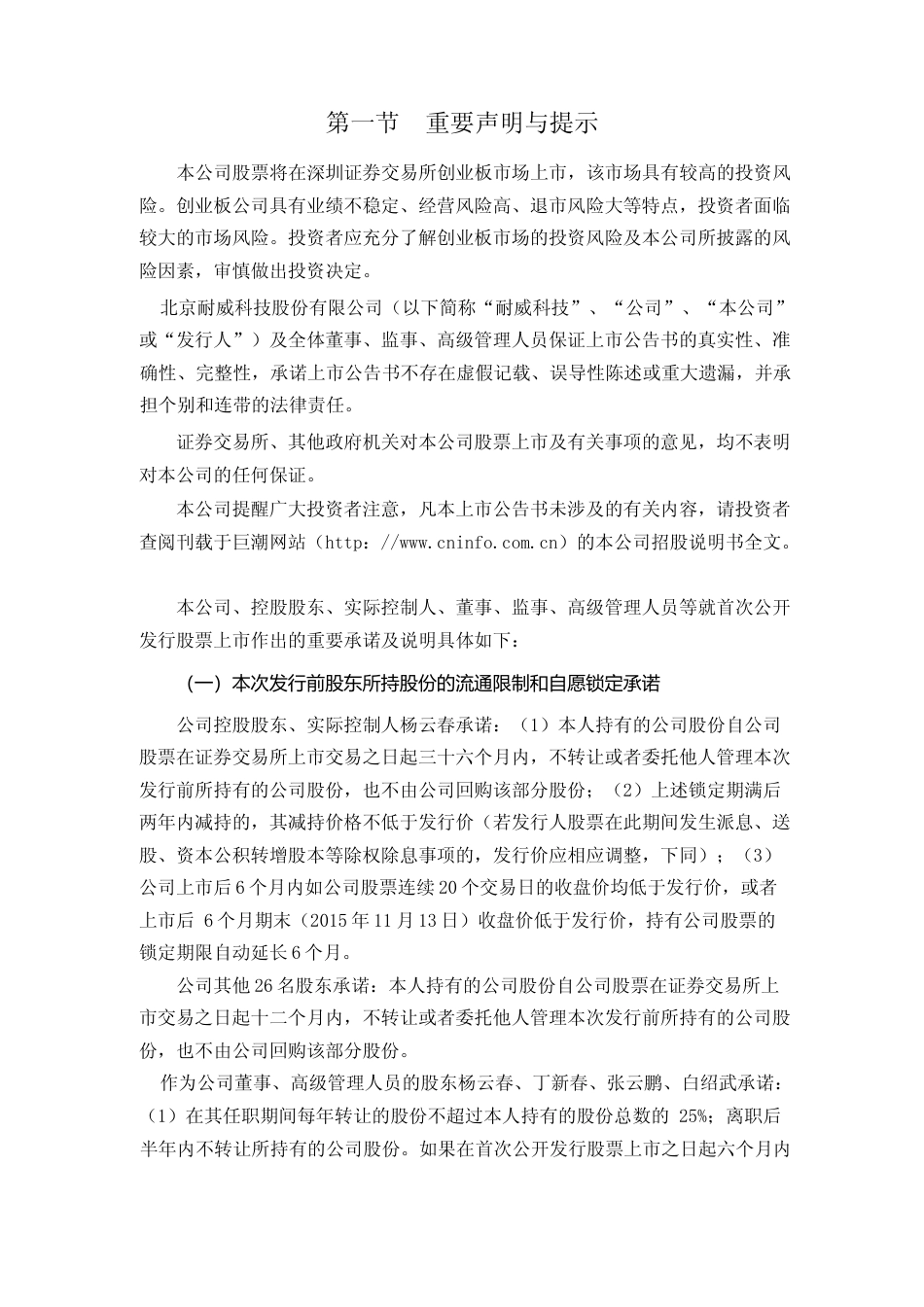 耐威科技：首次公开发行股票上市公告书_第2页