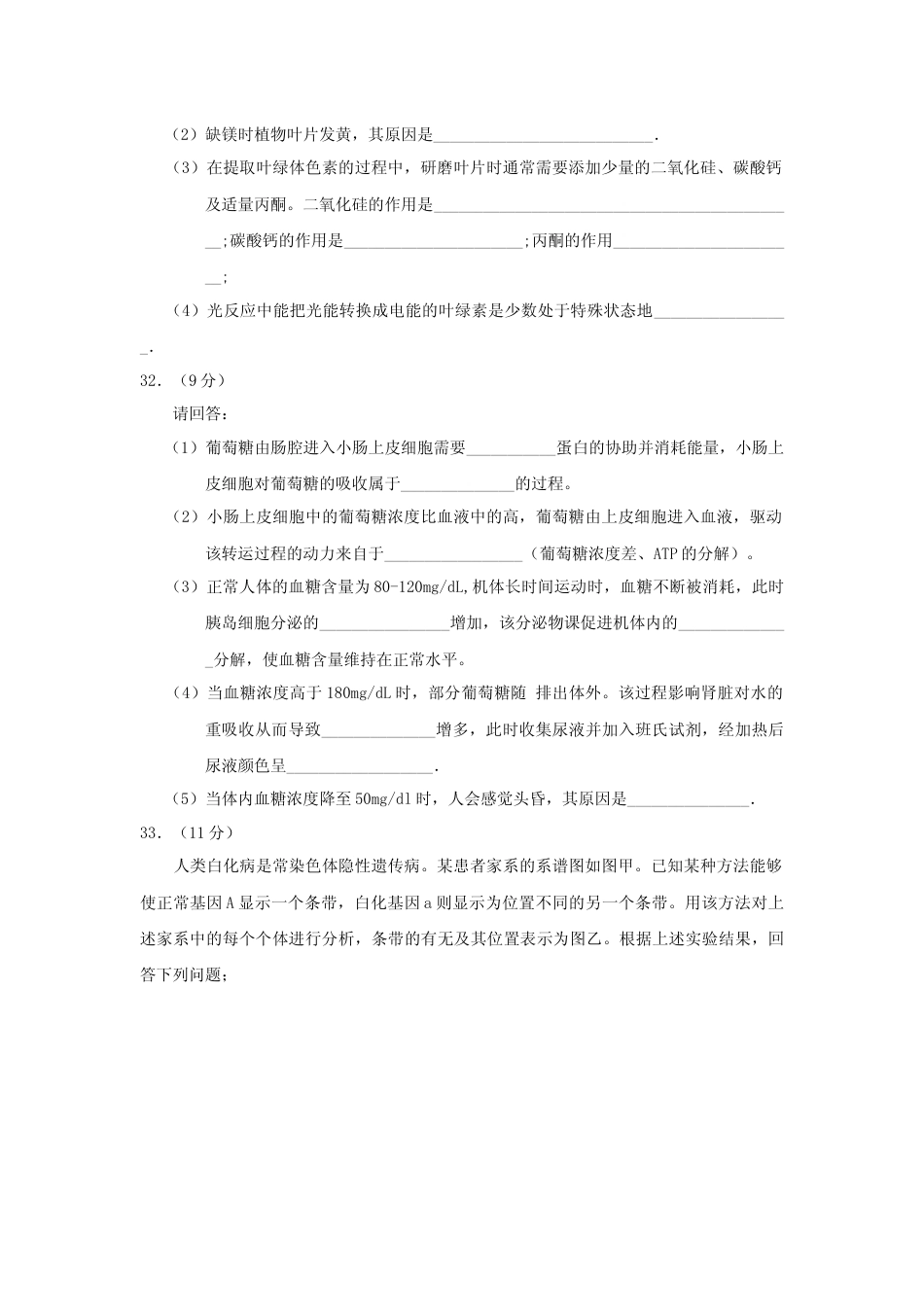 [高考真题]2010年贵州省高考生物试卷及答案_第2页