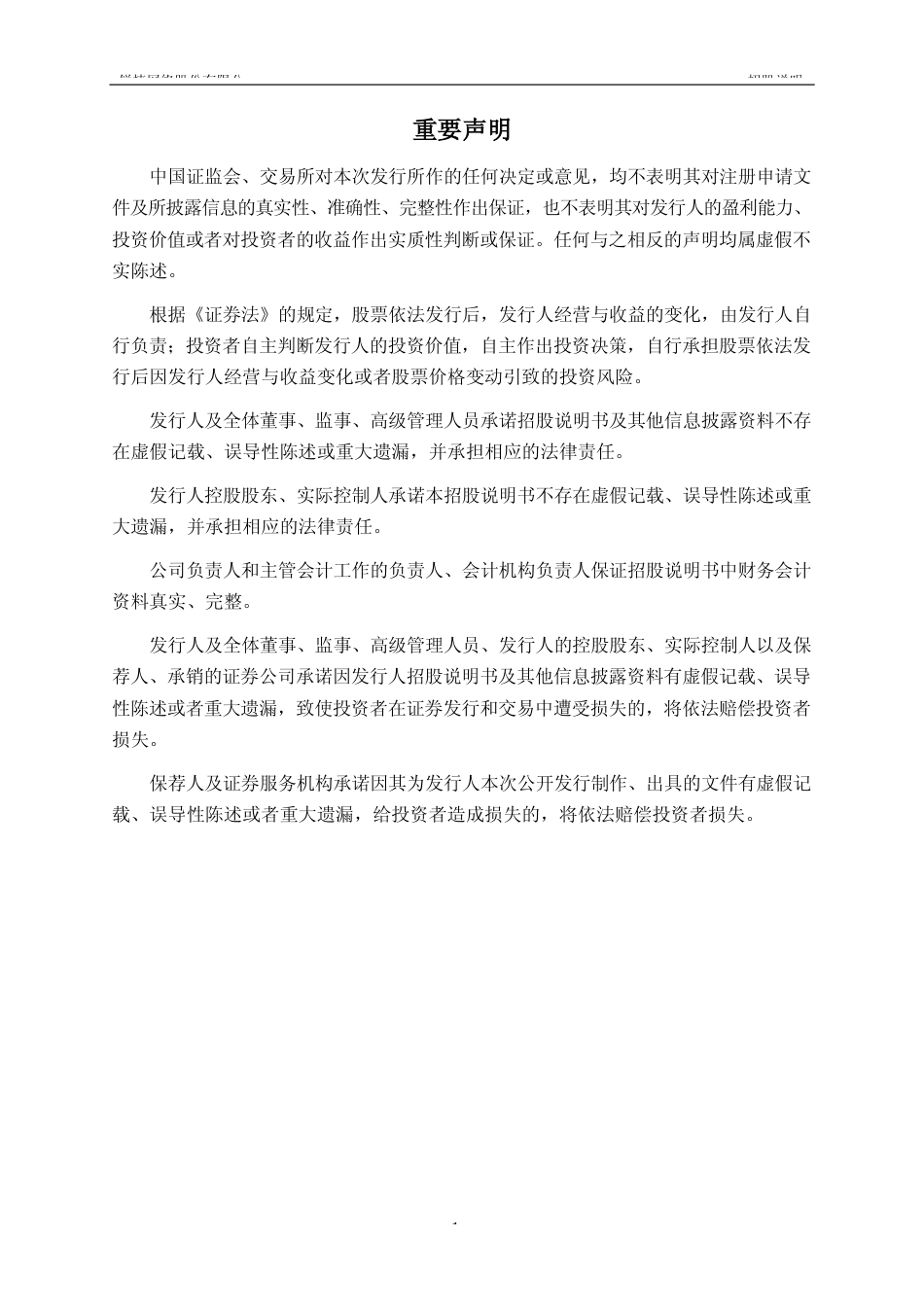 锐捷网络：首次公开发行股票并在创业板上市招股说明书_第3页