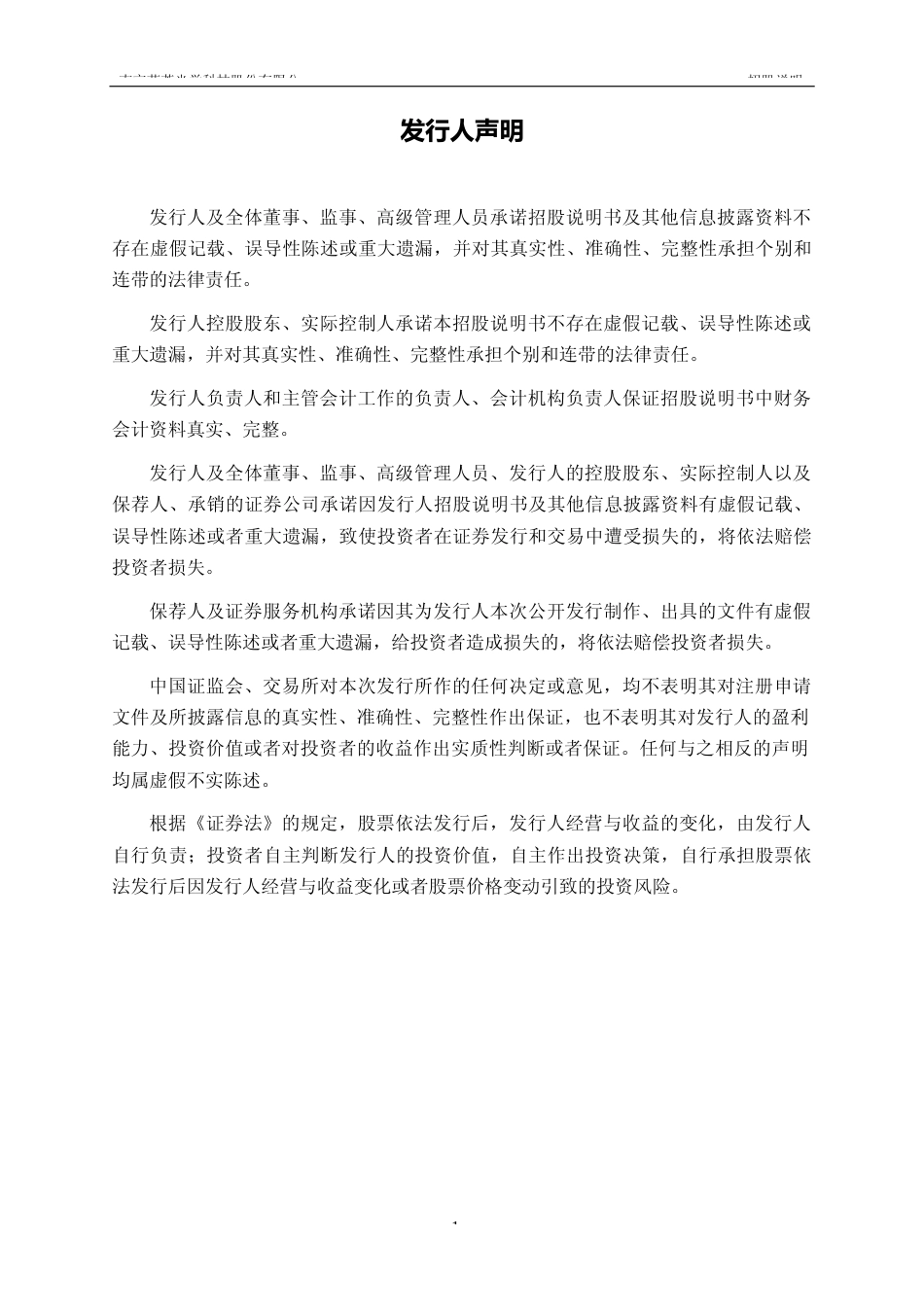 茂莱光学：茂莱光学首次公开发行股票并在科创板上市招股说明书_第2页