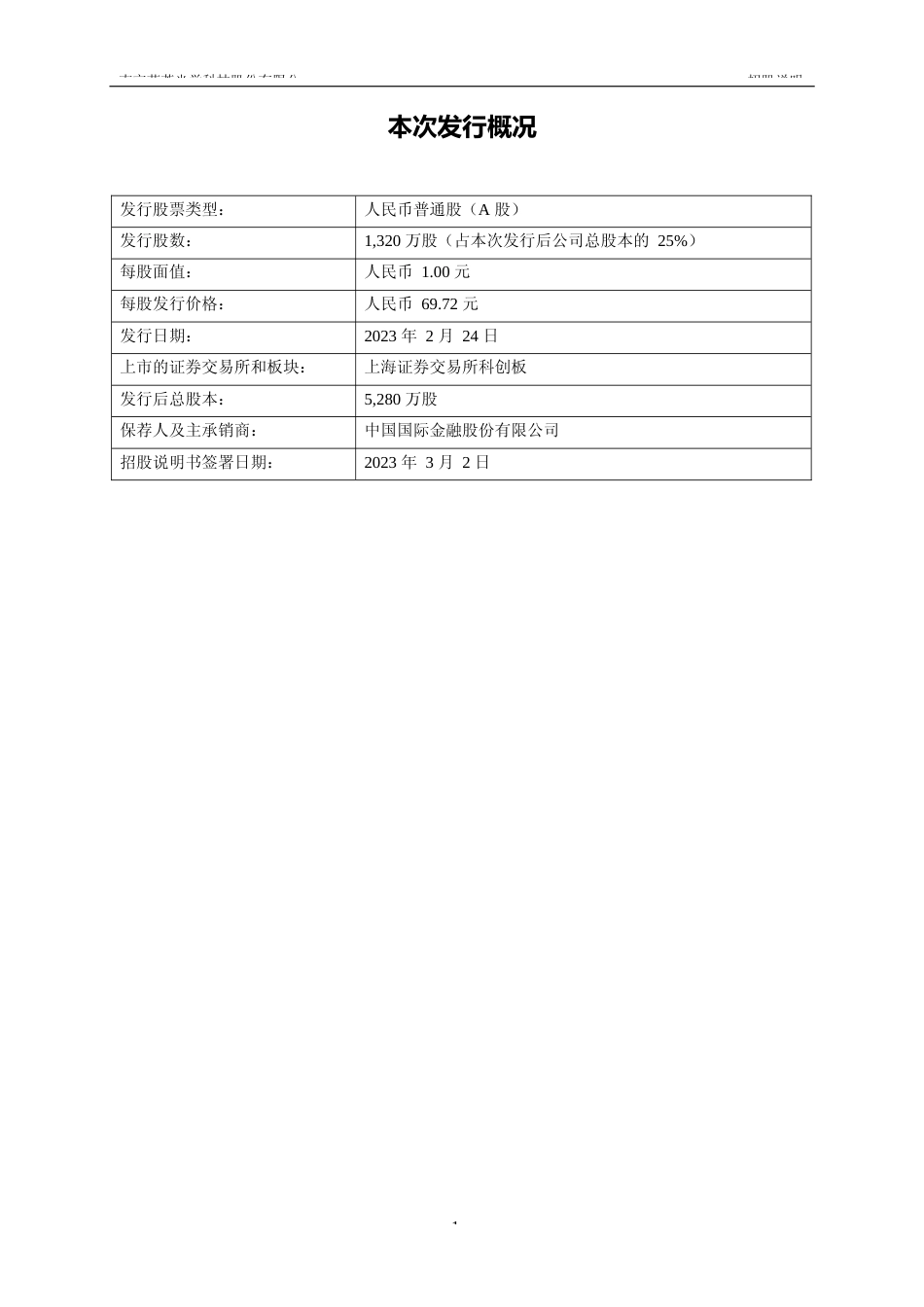 茂莱光学：茂莱光学首次公开发行股票并在科创板上市招股说明书_第3页