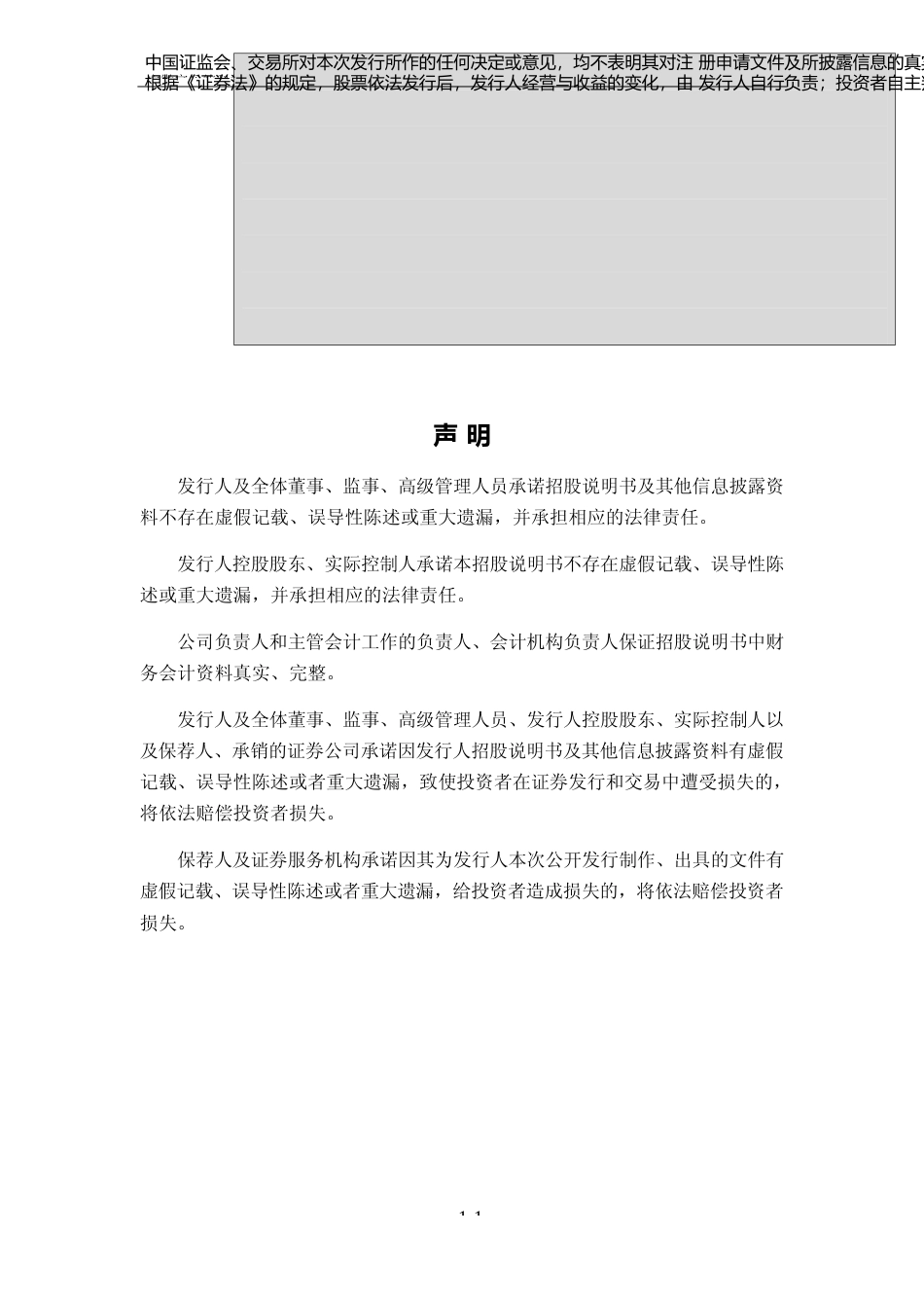 富乐德：首次公开发行股票并在创业板上市招股说明书_第2页