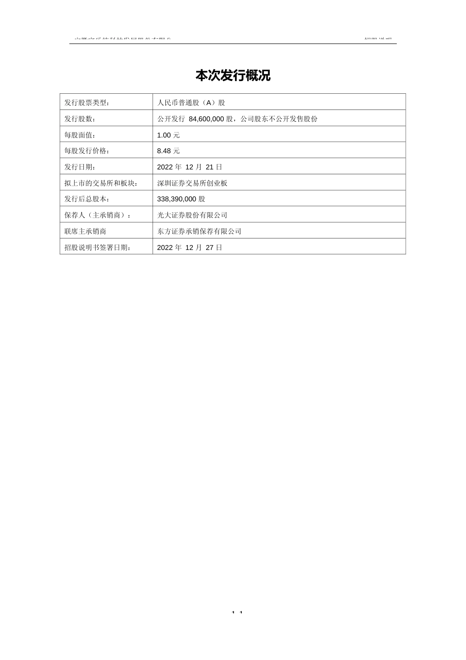 富乐德：首次公开发行股票并在创业板上市招股说明书_第3页