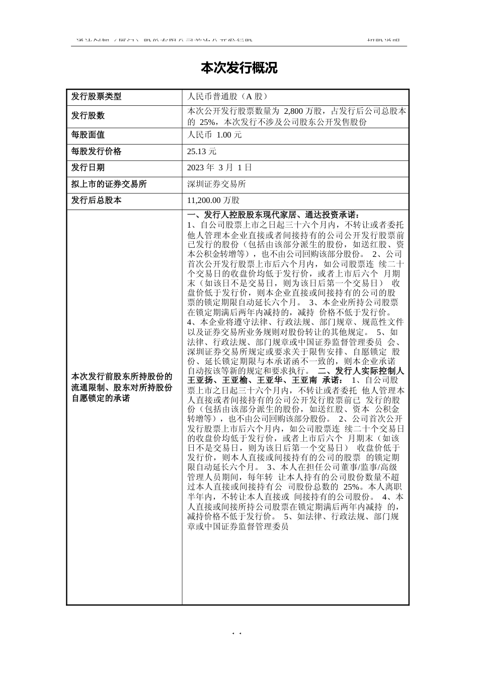 通达创智：首次公开发行股票招股说明书_第2页