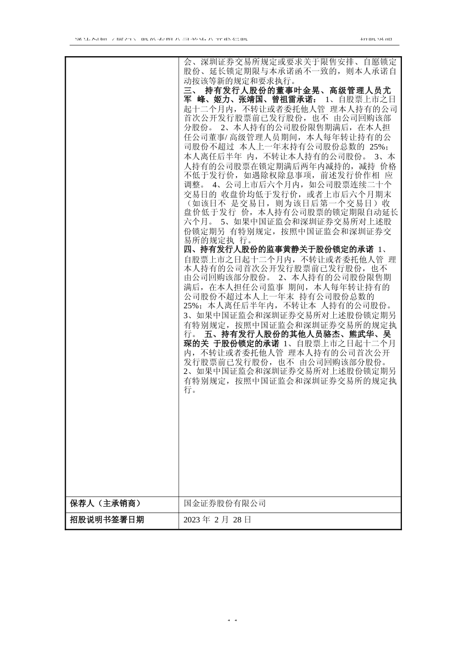 通达创智：首次公开发行股票招股说明书_第3页