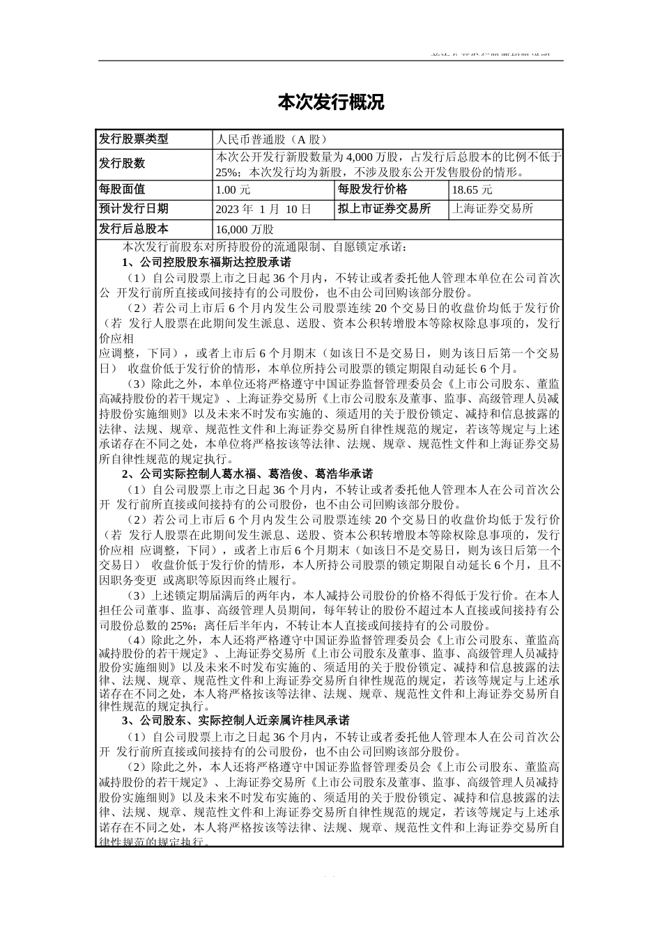 福斯达：福斯达首次公开发行股票招股说明书_第2页